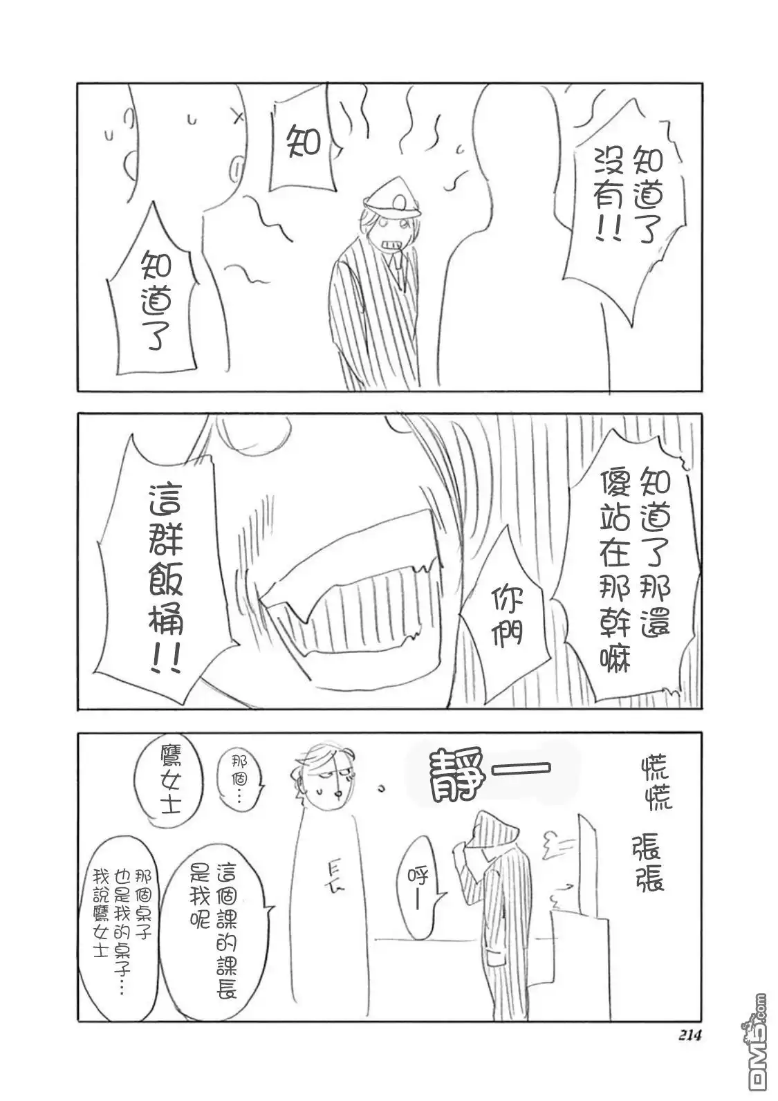 噬谎者 33卷附录 第7页