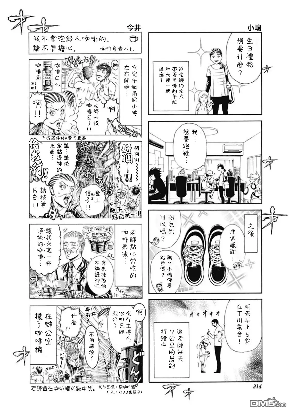 噬谎者 35卷附錄 第7页