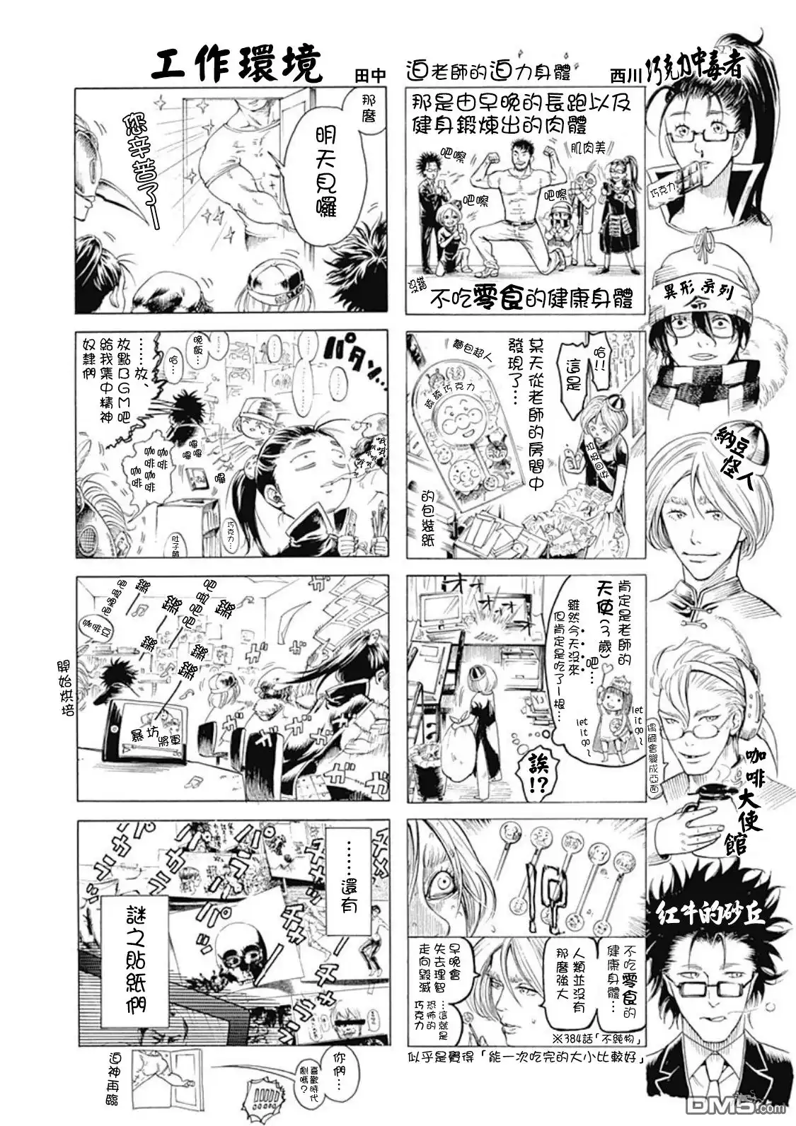 噬谎者 35卷附錄 第9页