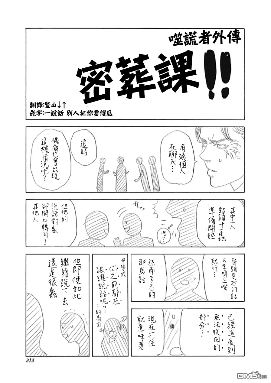 噬谎者 第36-38卷附录 第1页