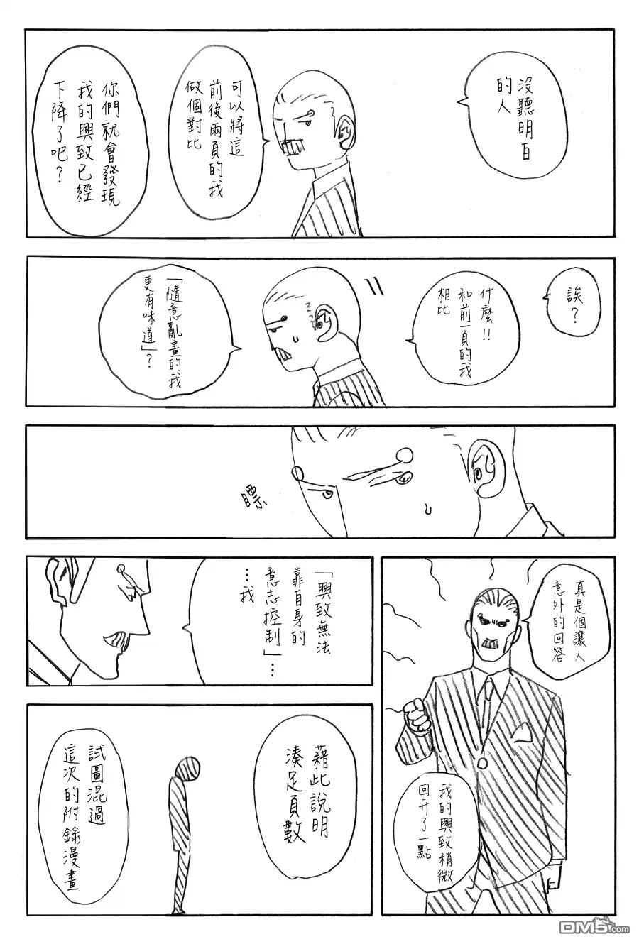 噬谎者 第36-38卷附录 第15页