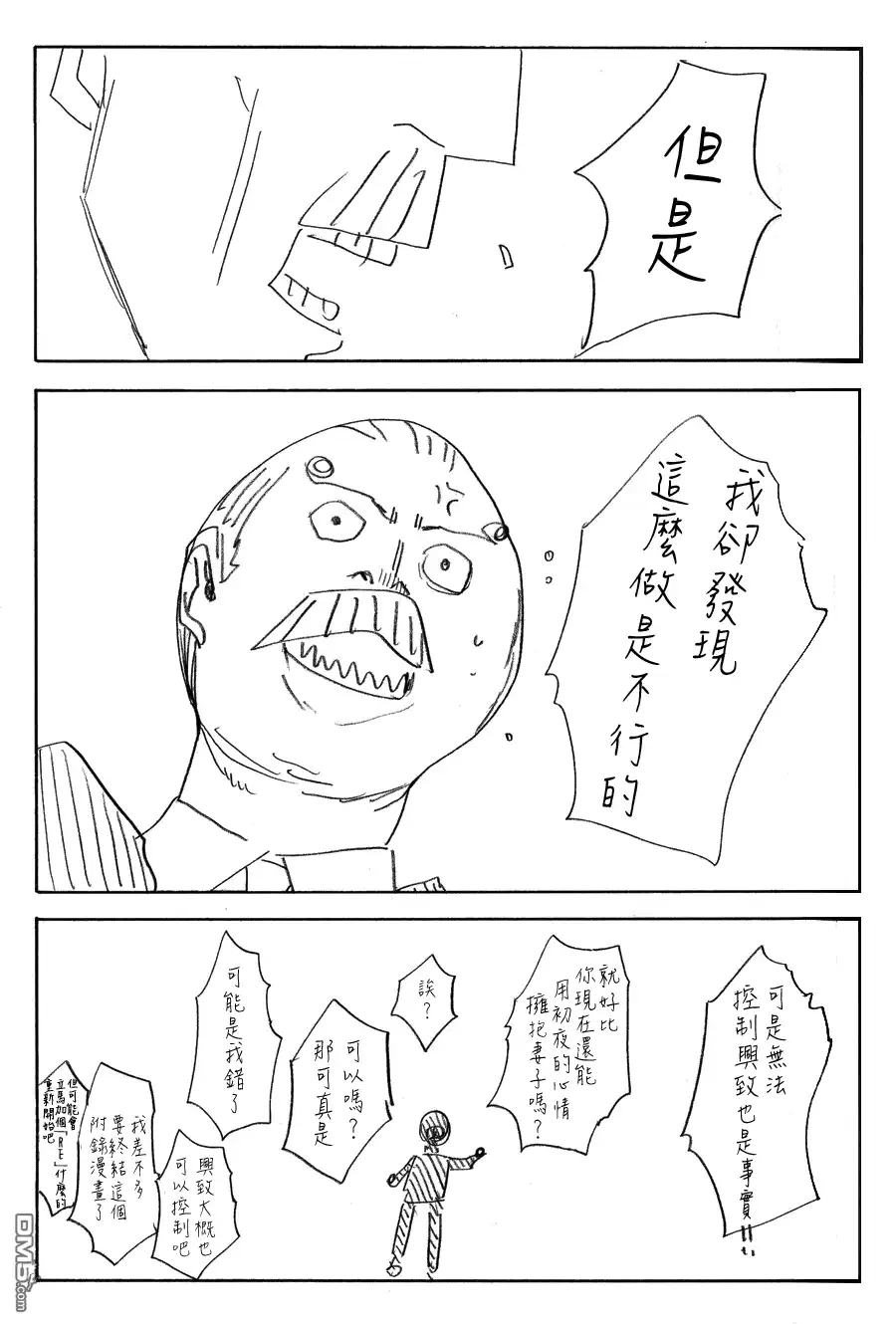 噬谎者 第36-38卷附录 第17页