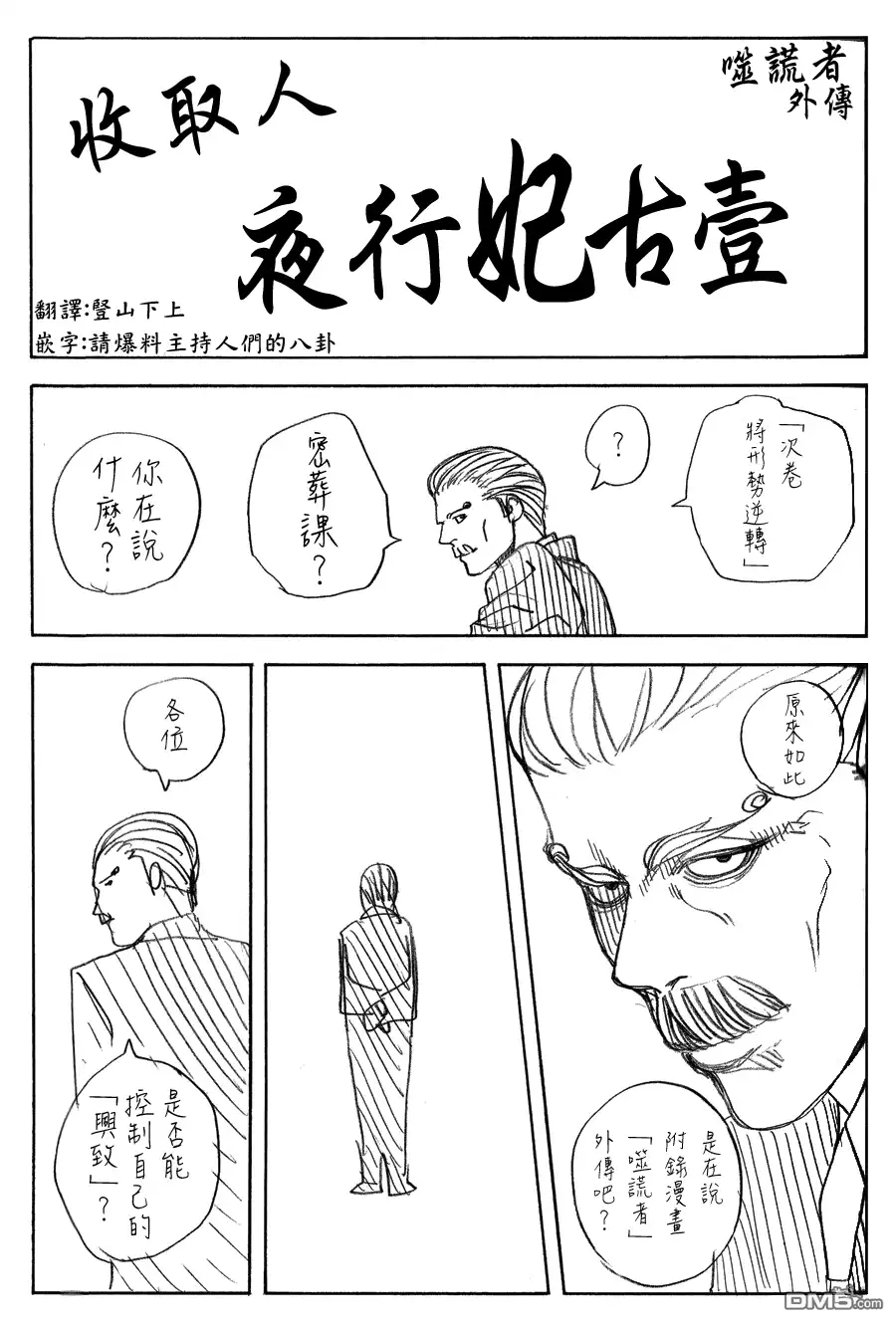 噬谎者 第36-38卷附录 第13页