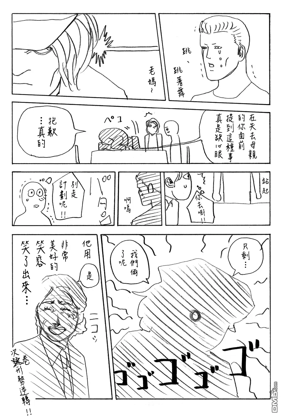 噬谎者 第36-38卷附录 第11页