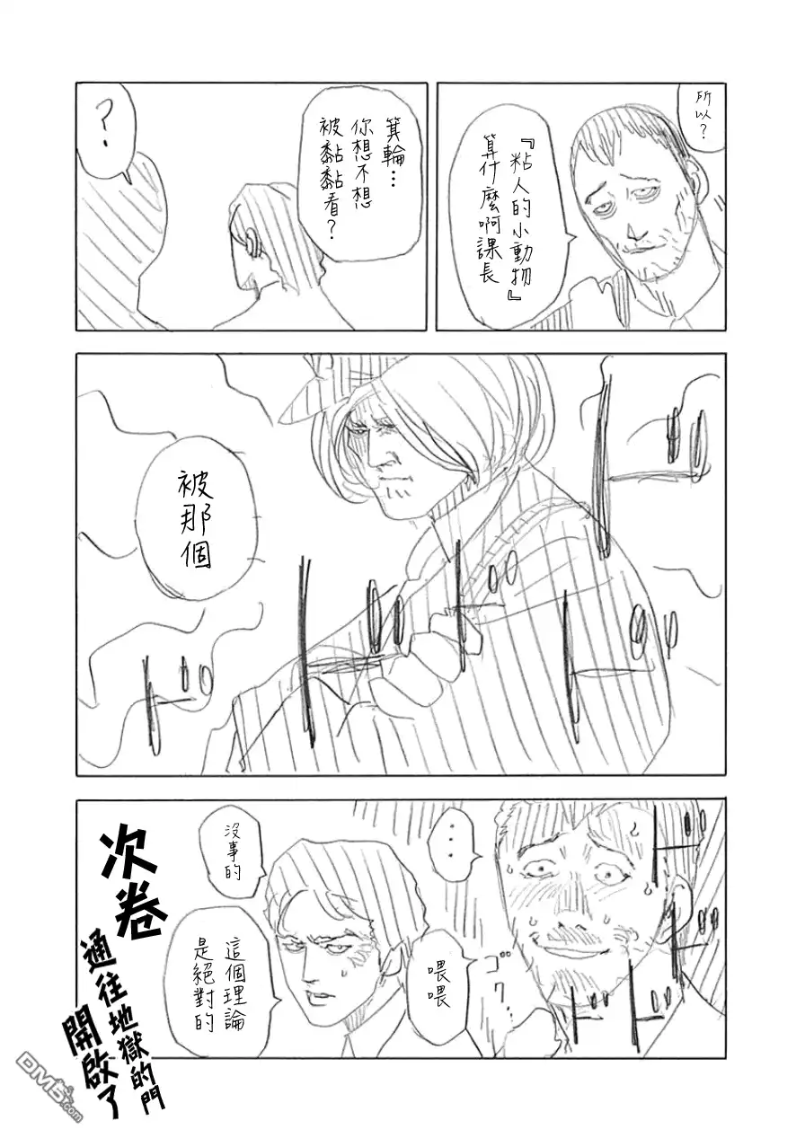 噬谎者 第36-38卷附录 第5页