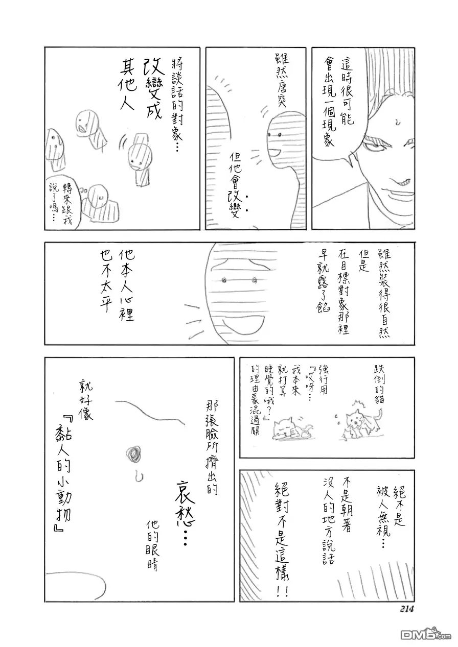 噬谎者 第36-38卷附录 第3页