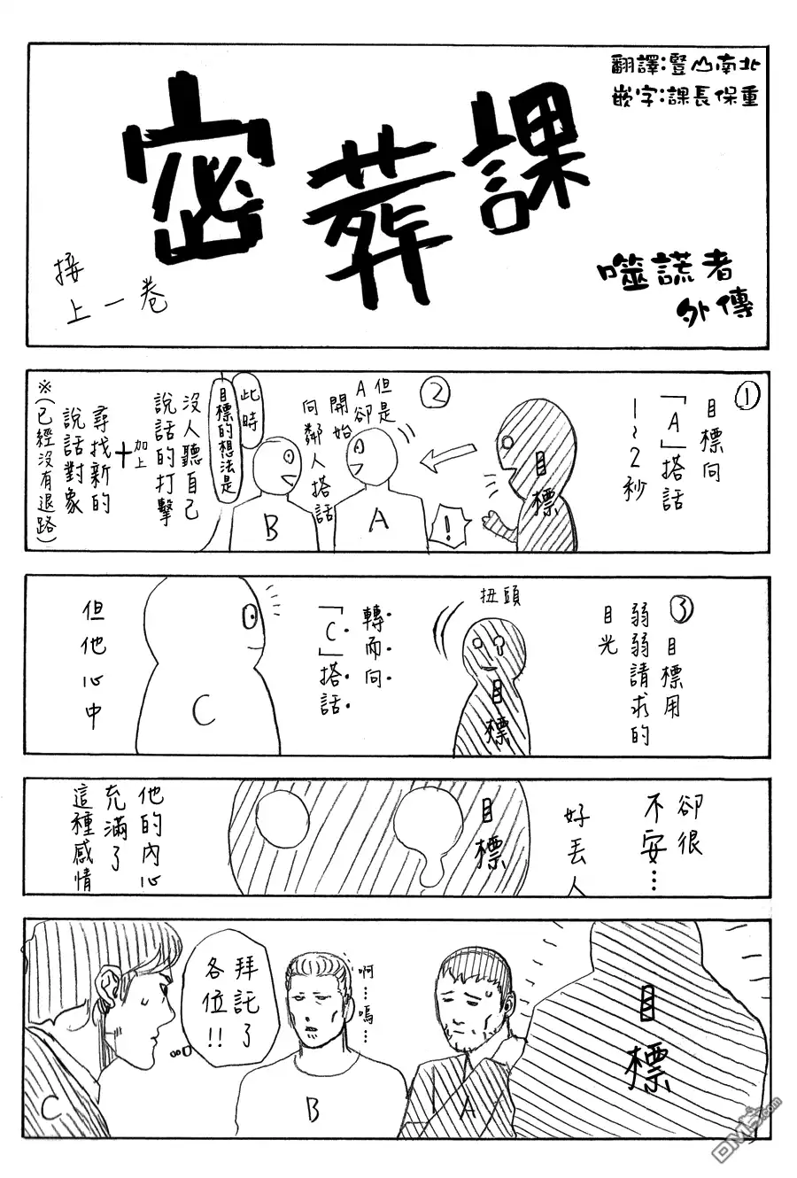 噬谎者 第36-38卷附录 第7页