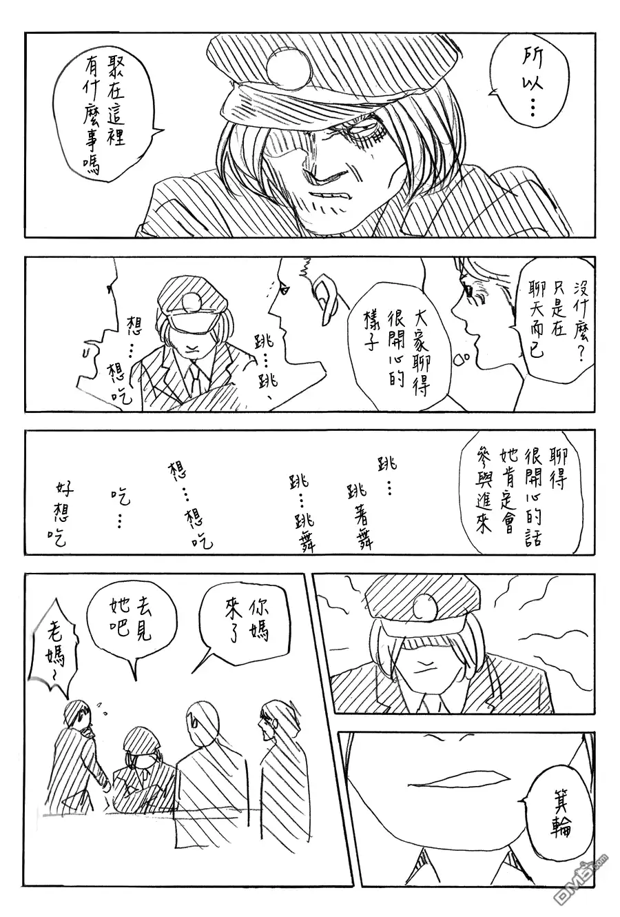 噬谎者 第36-38卷附录 第9页