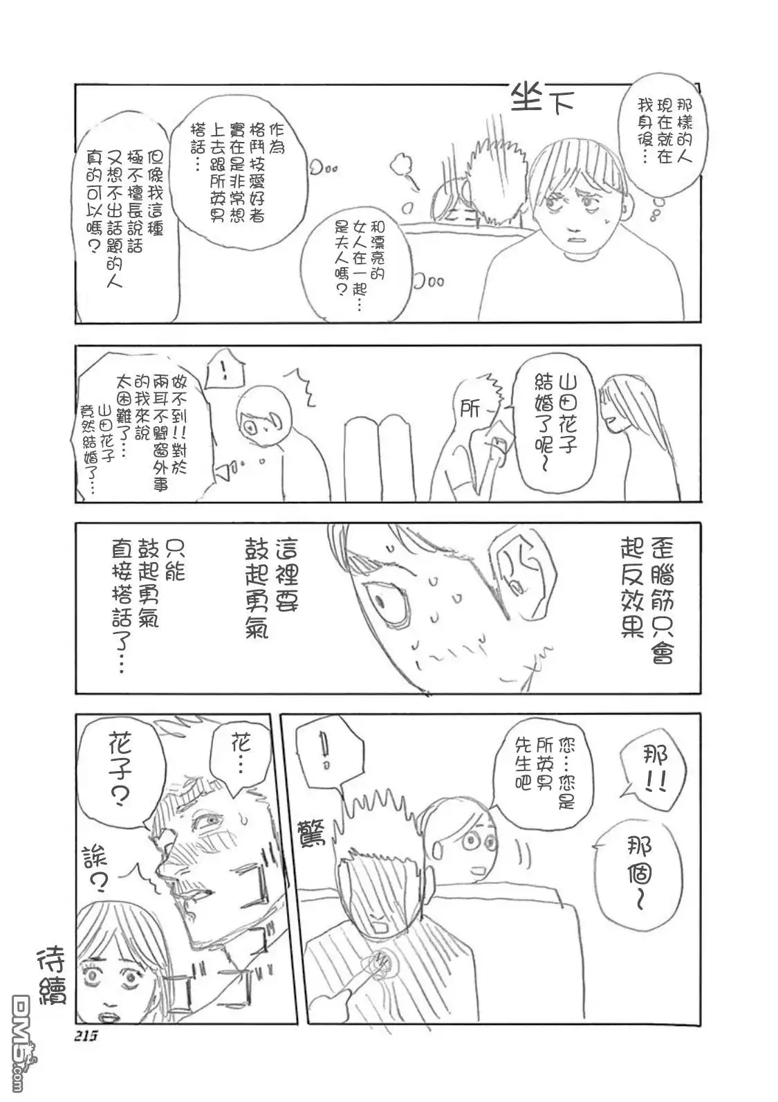 噬谎者 40卷附錄 第9页