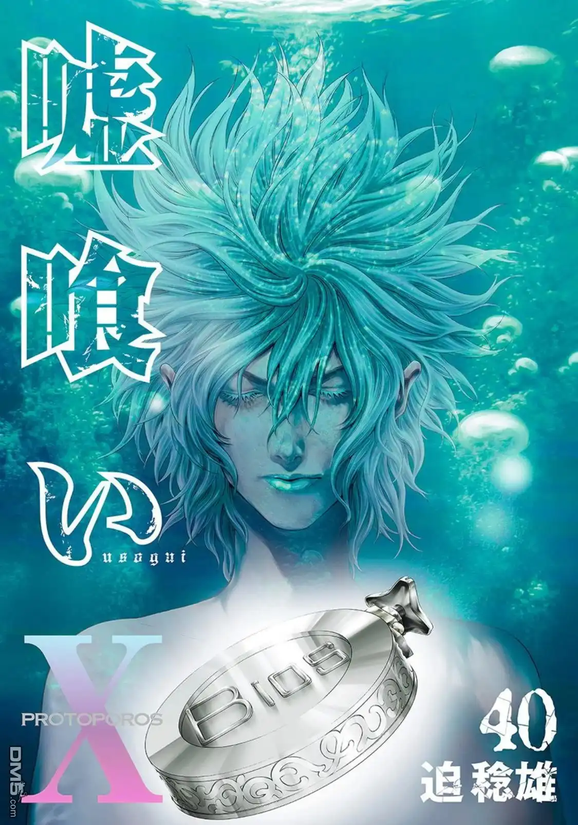 噬谎者 40卷附錄 第1页