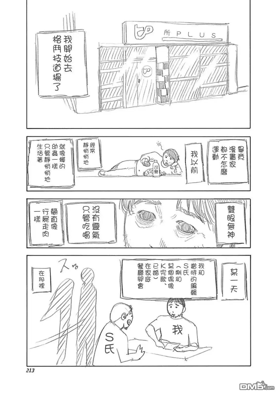 噬谎者 40卷附錄 第5页