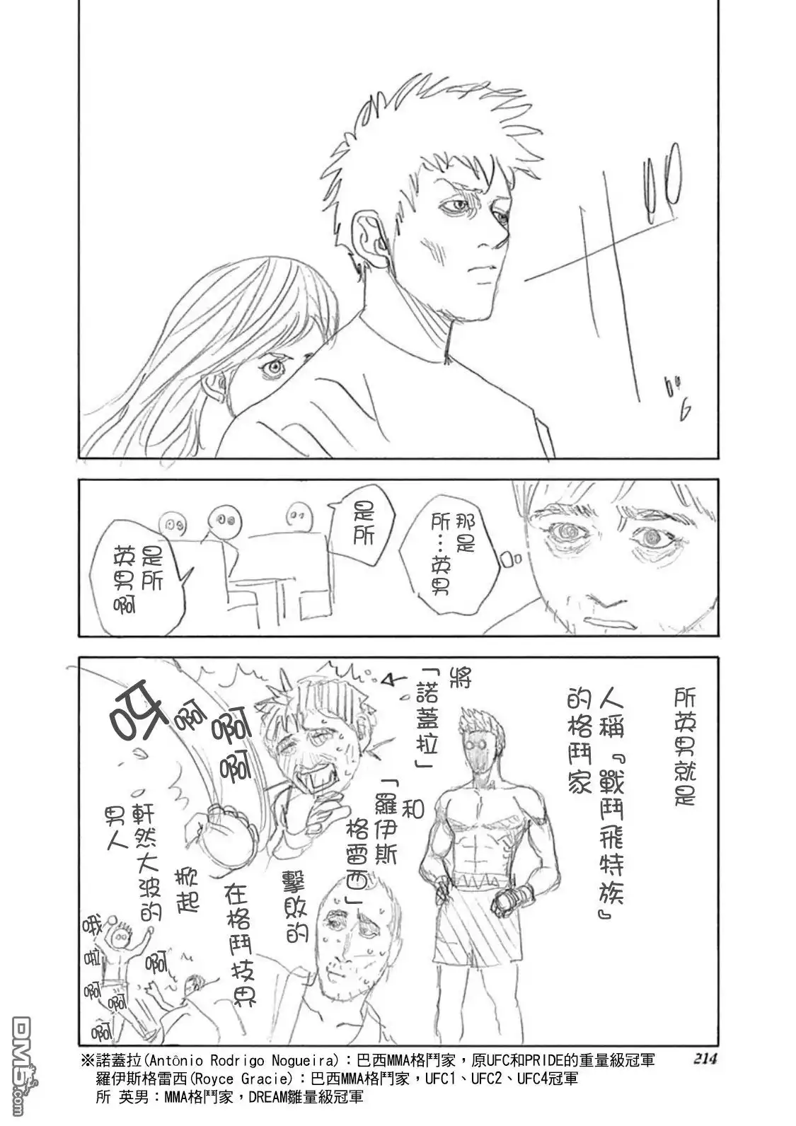 噬谎者 40卷附錄 第7页