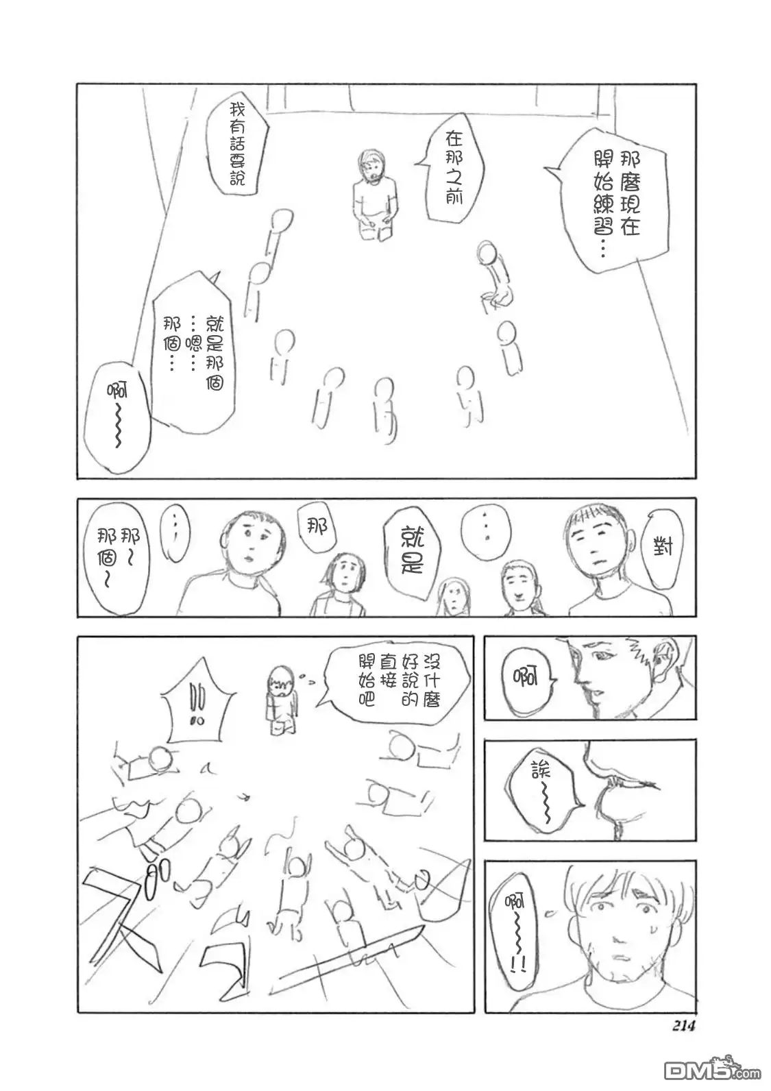 噬谎者 41卷附录 第11页