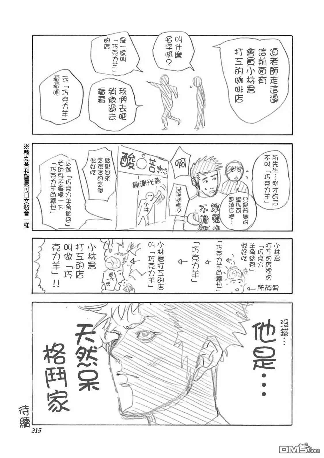 噬谎者 41卷附录 第13页
