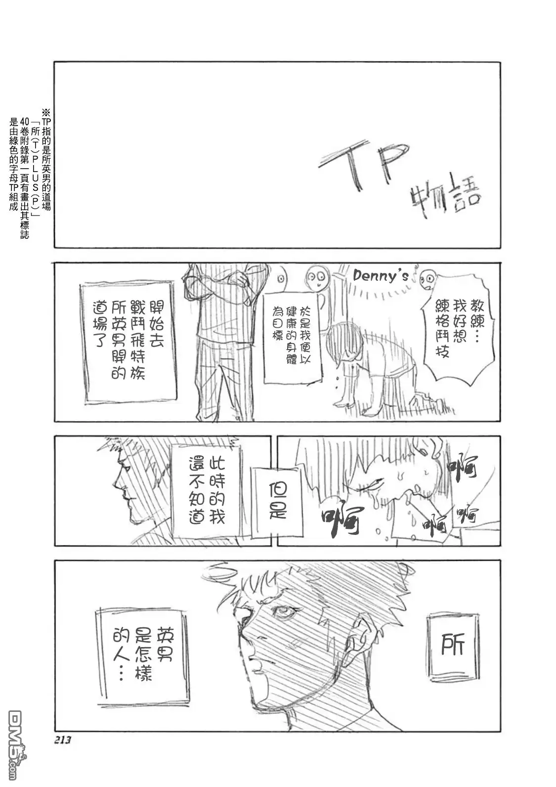 噬谎者 41卷附录 第9页