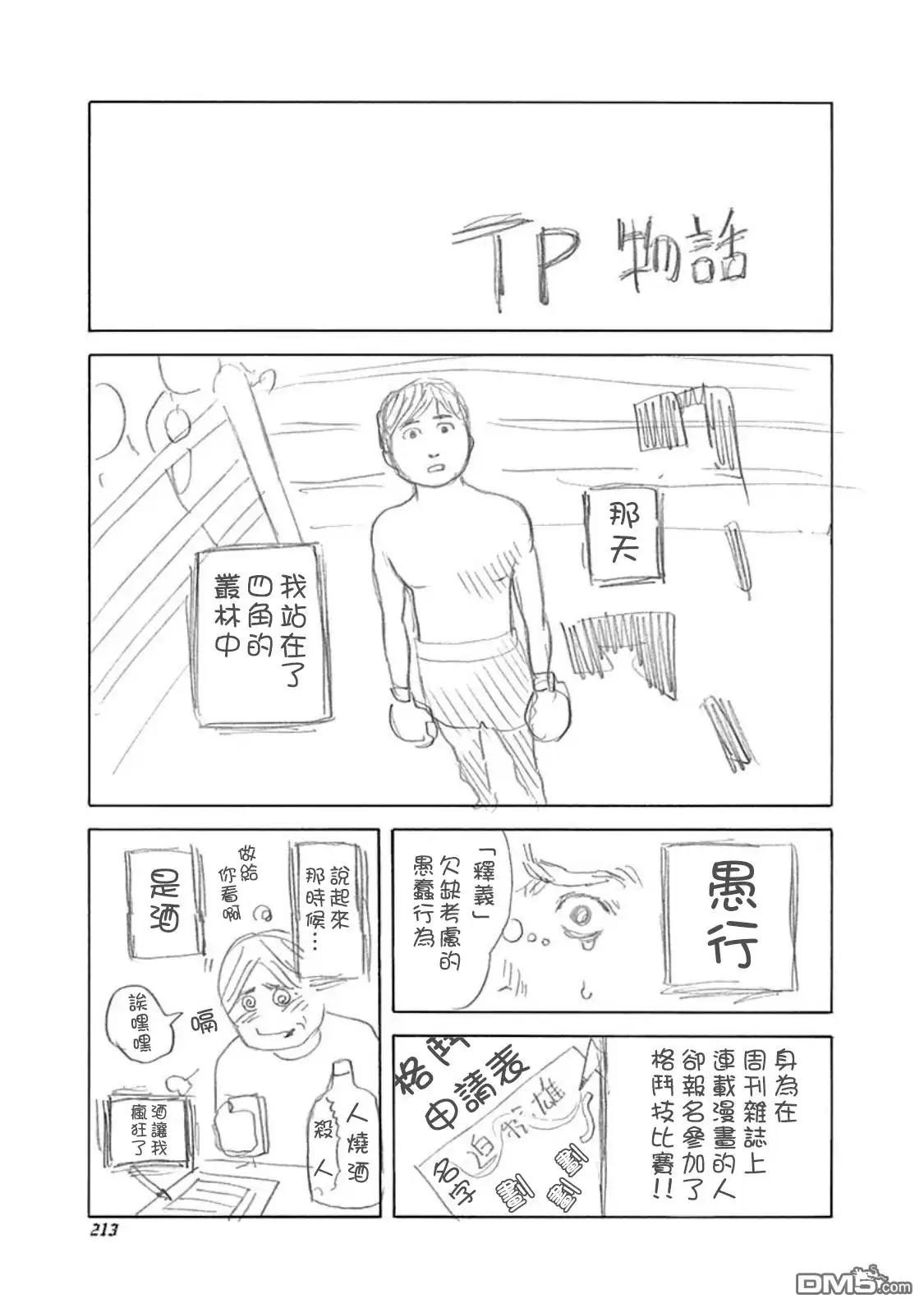 噬谎者 42卷附录 第5页