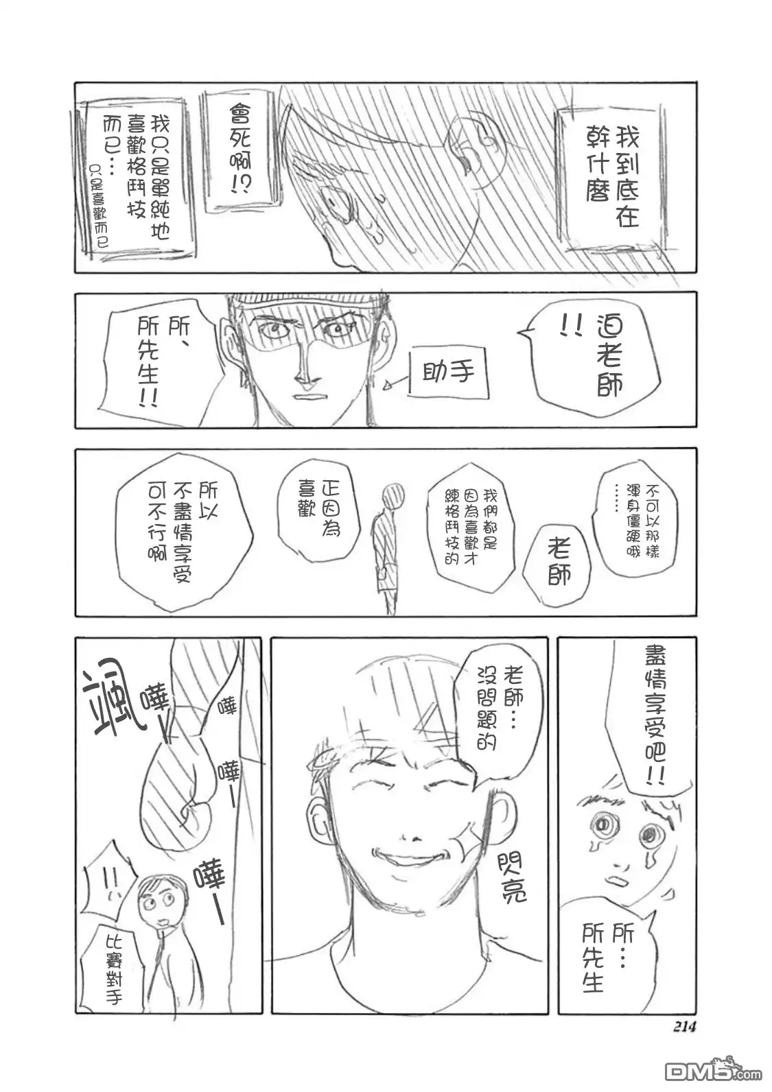 噬谎者 42卷附录 第7页