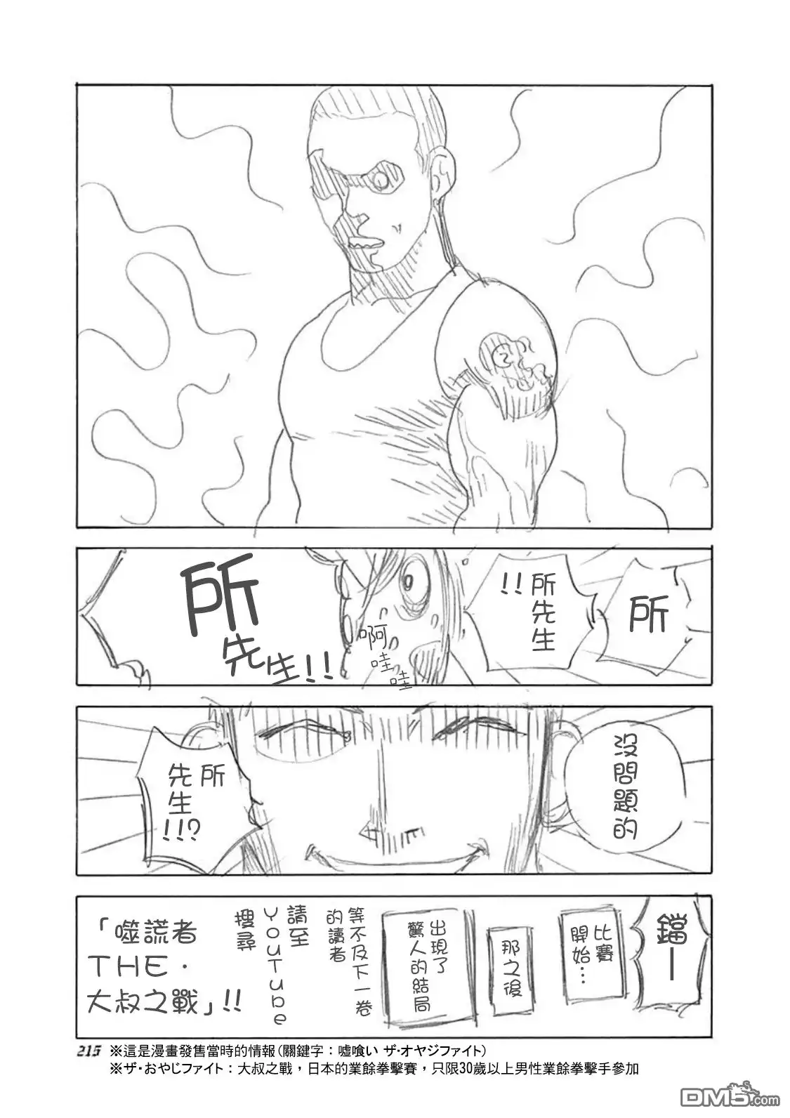 噬谎者 42卷附录 第9页