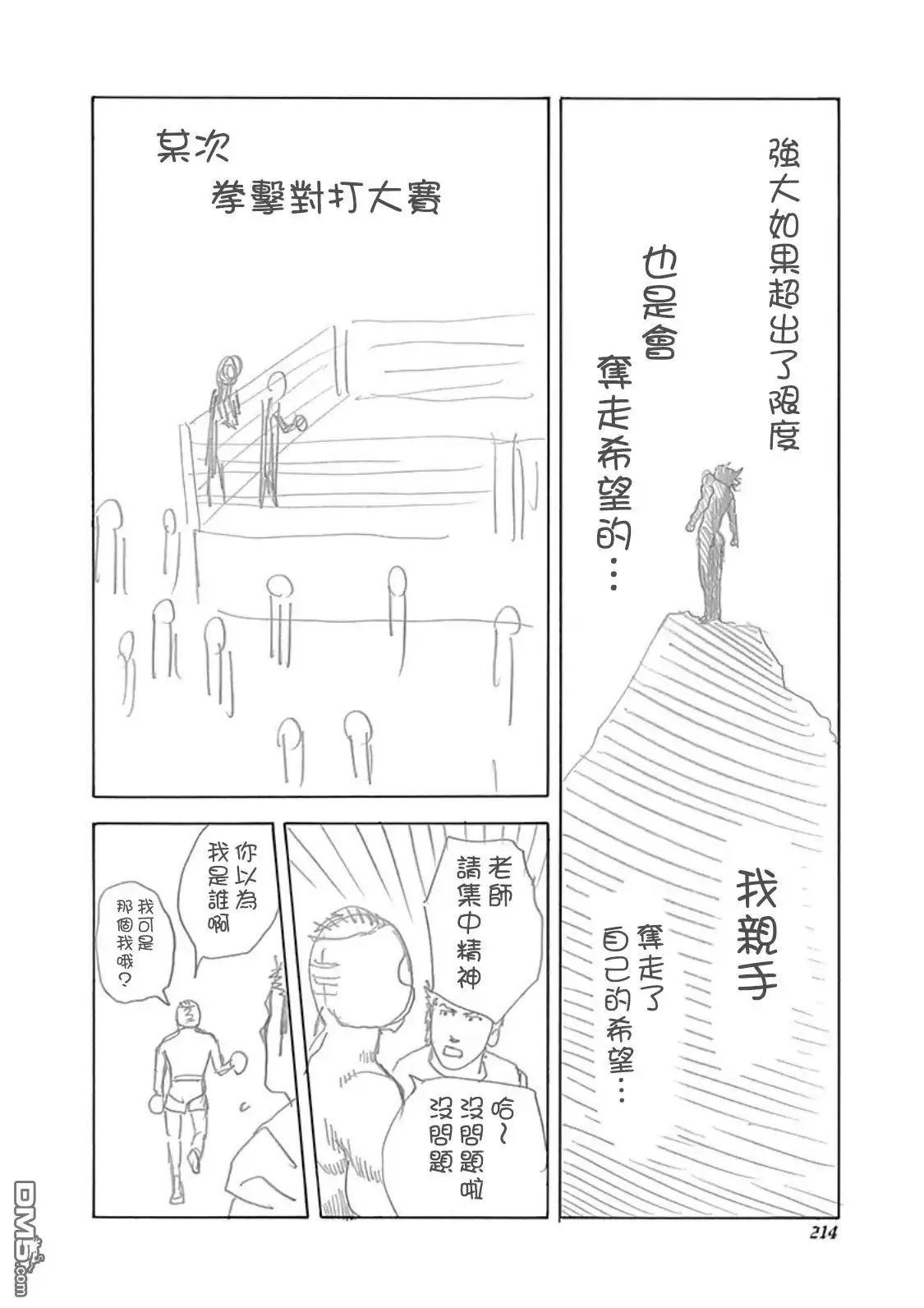 噬谎者 44卷附录 第7页