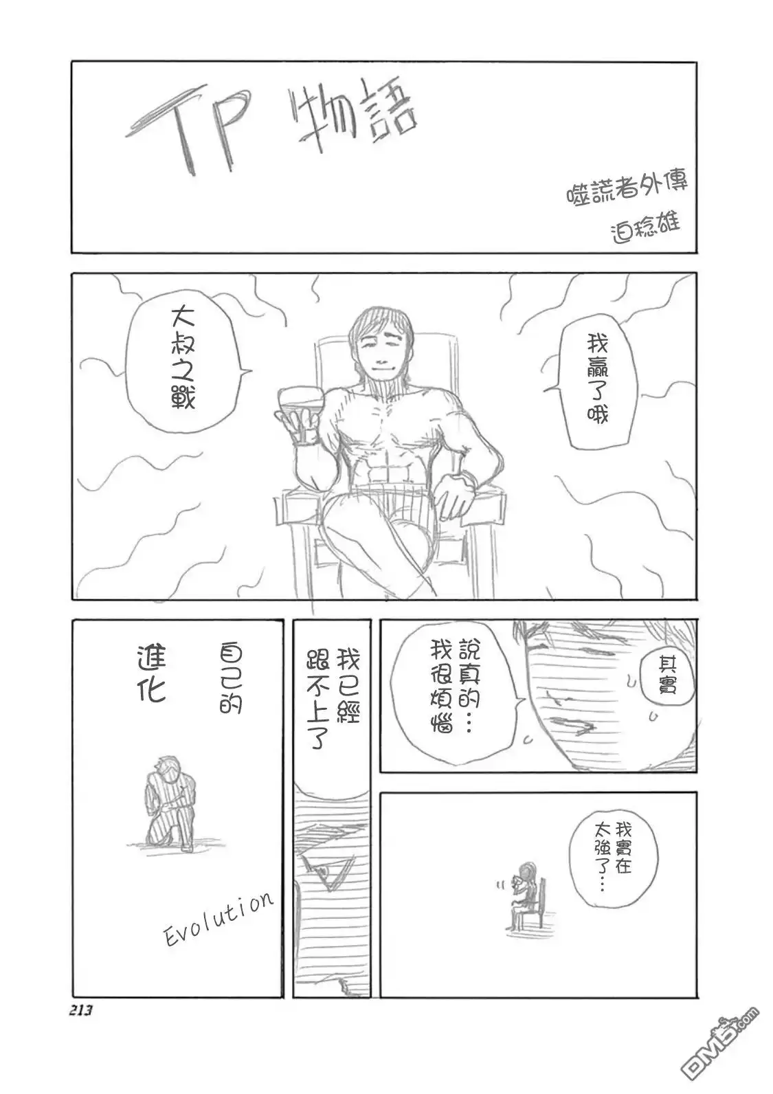 噬谎者 44卷附录 第5页