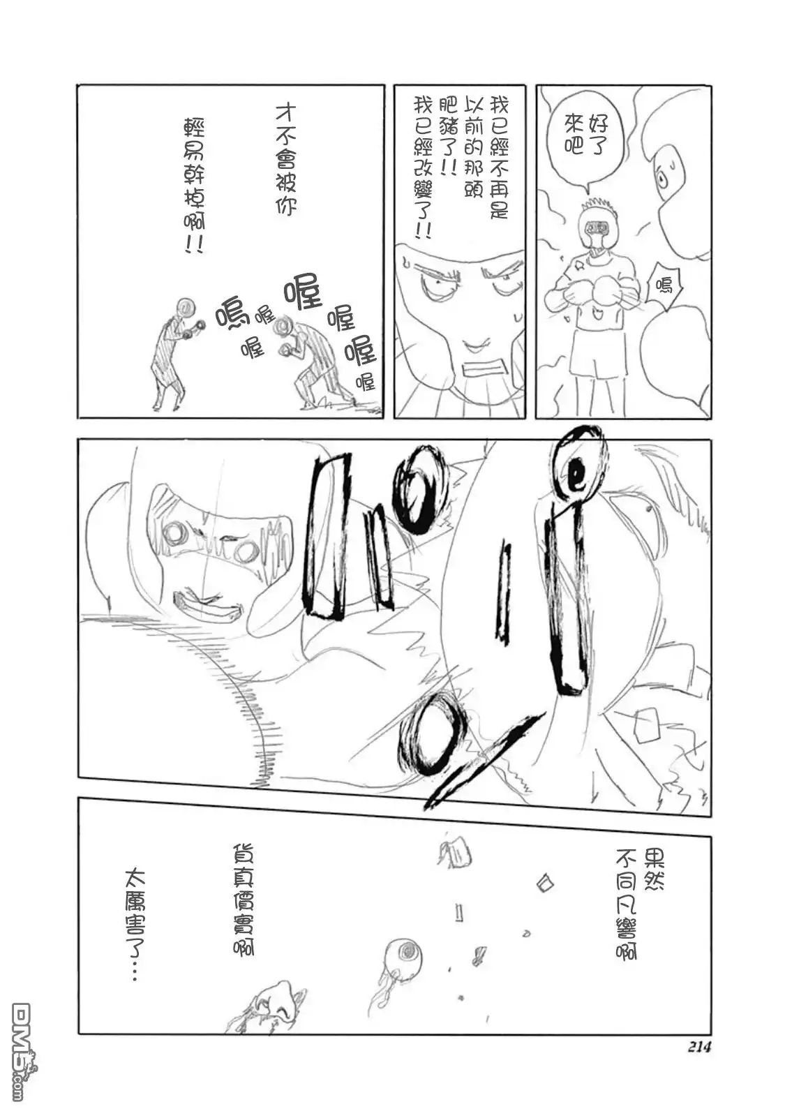 噬谎者 45卷附录 第7页