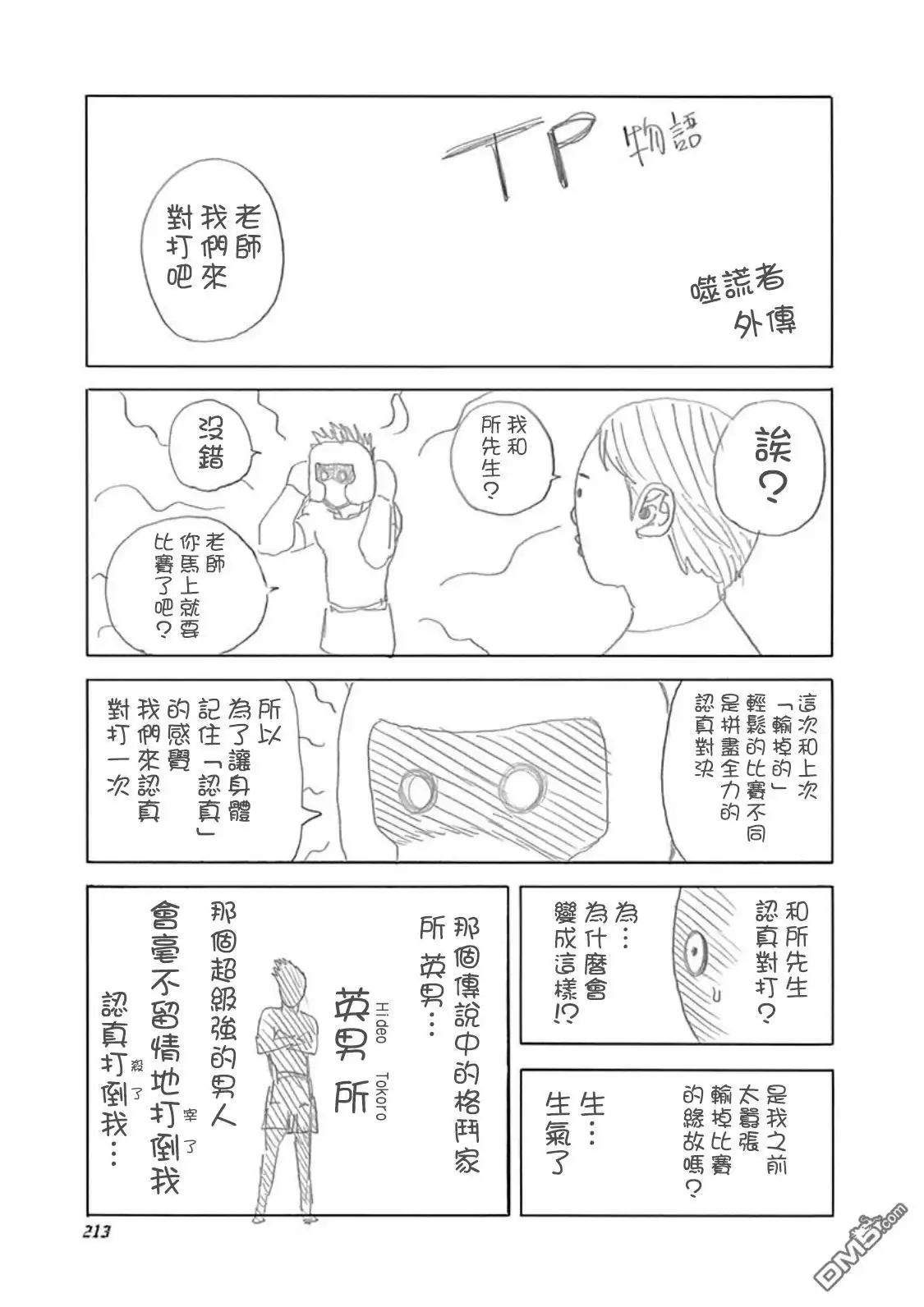 噬谎者 45卷附录 第5页