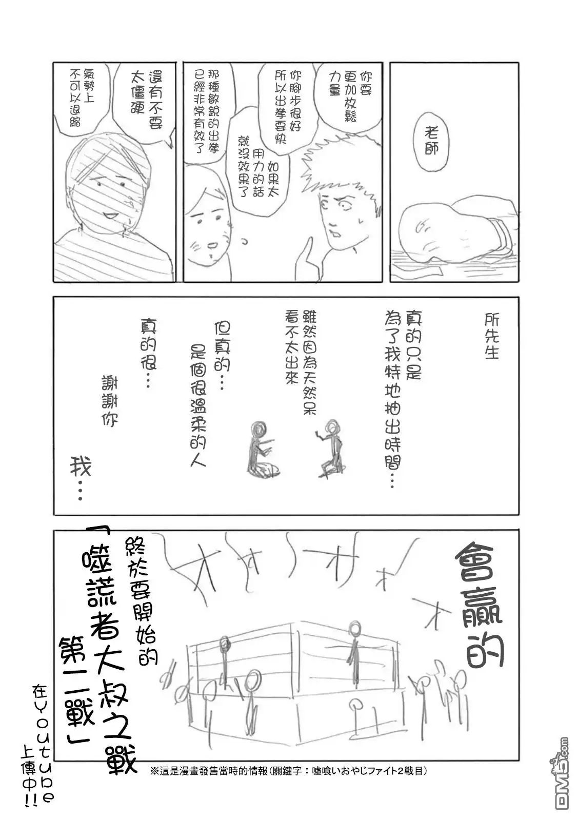 噬谎者 45卷附录 第9页