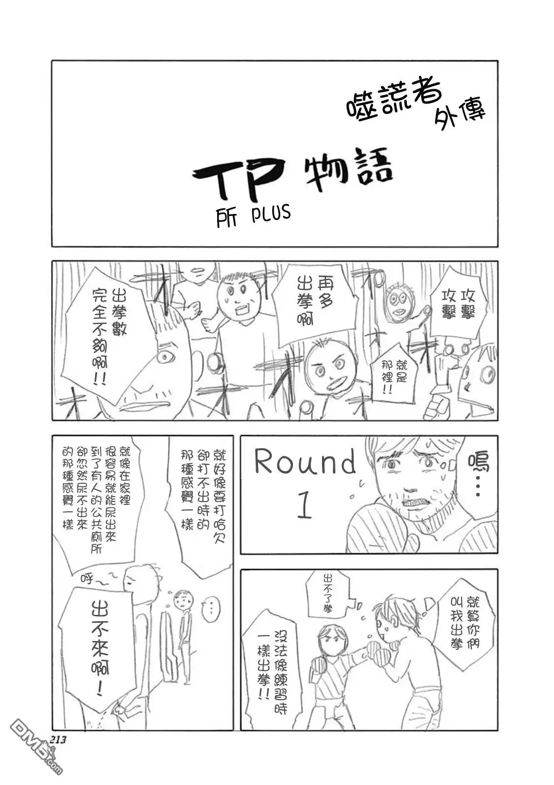 噬谎者 46卷附录 第5页