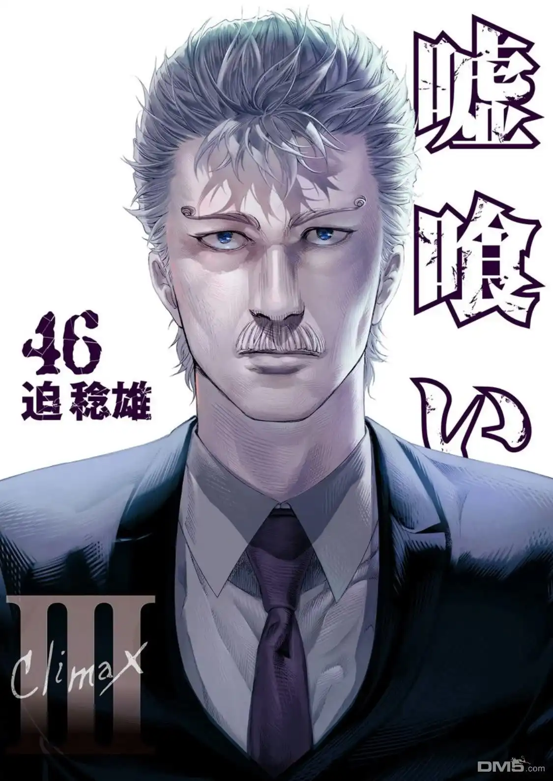 噬谎者 46卷附录 第1页