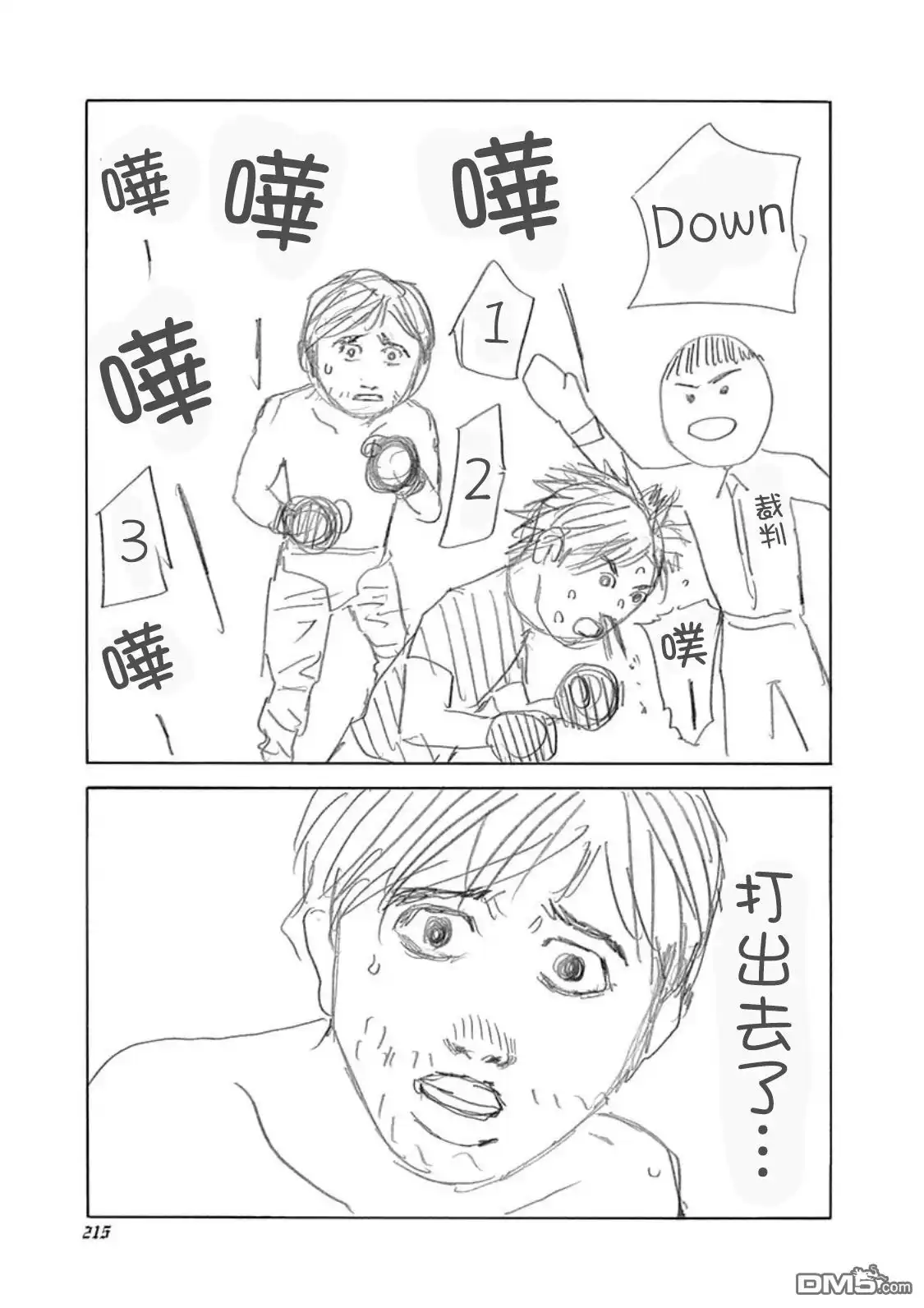 噬谎者 46卷附录 第9页
