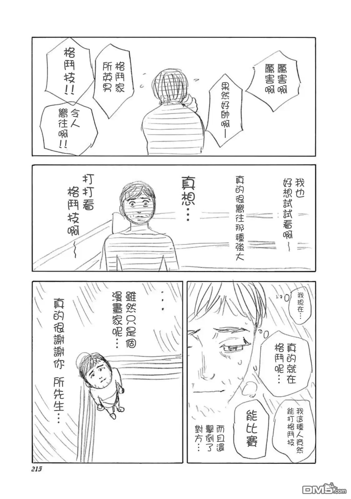 噬谎者 47卷附录 第9页