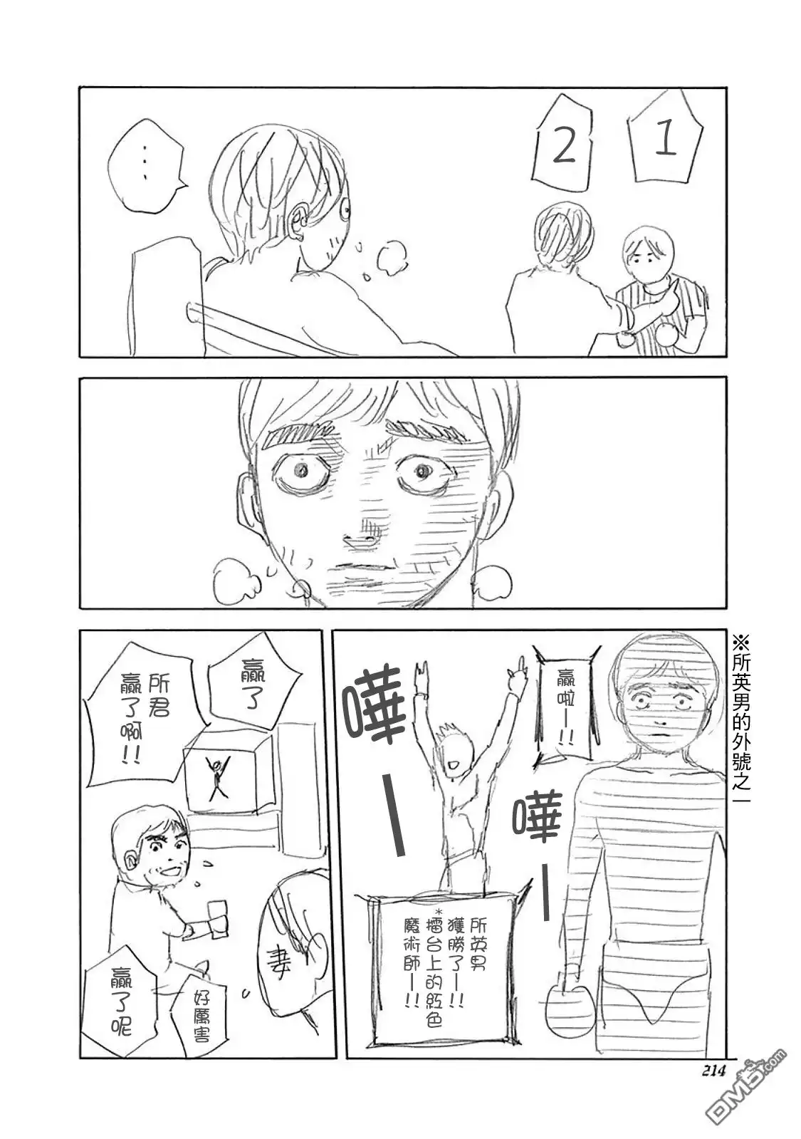 噬谎者 47卷附录 第7页