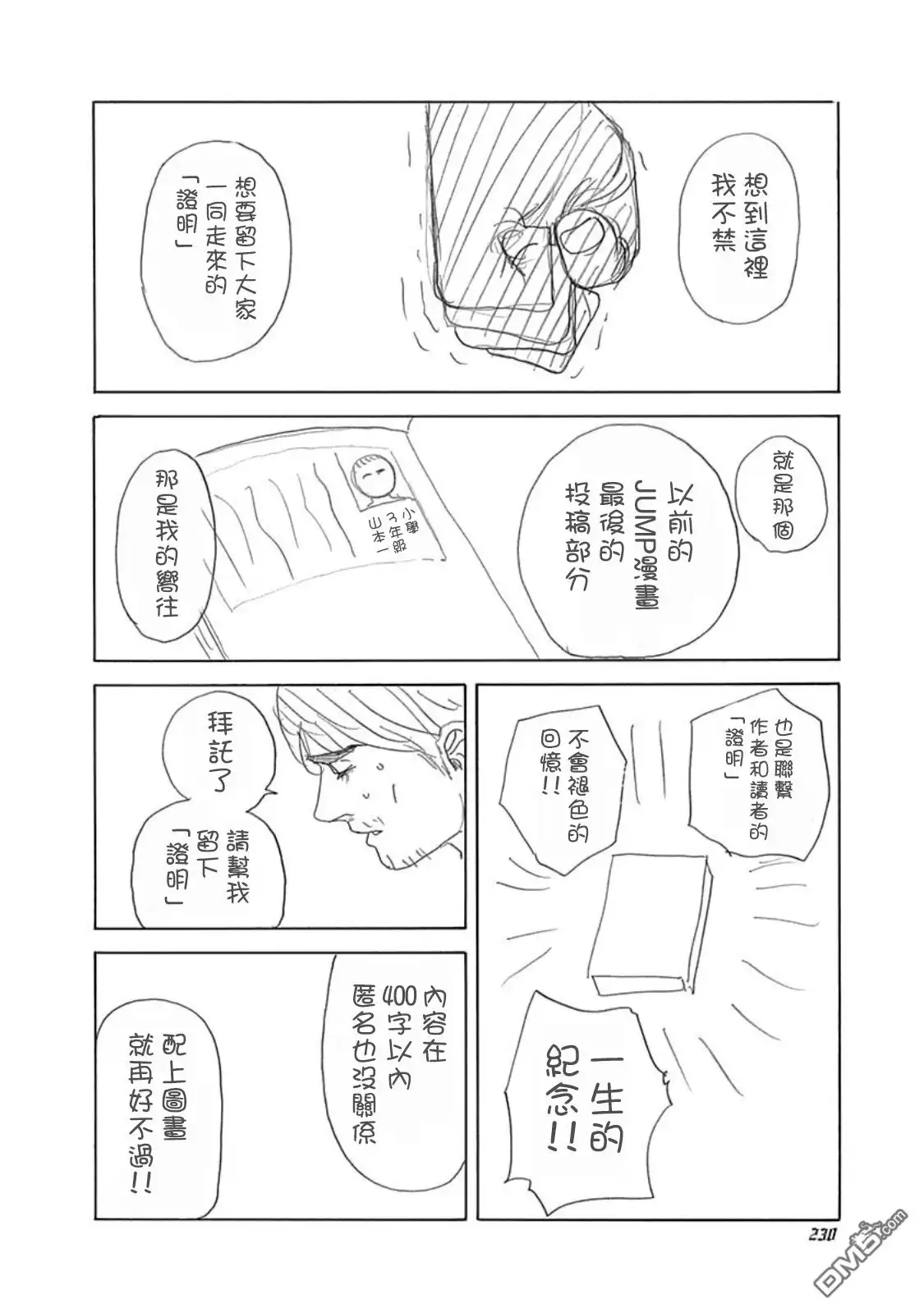 噬谎者 48卷附录 第7页