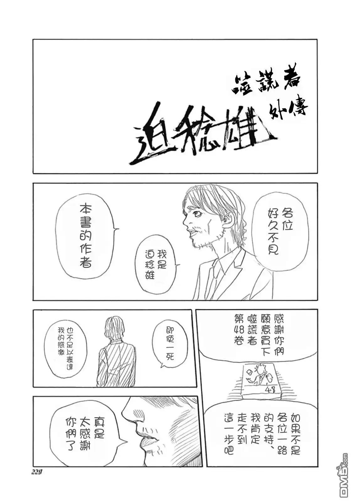 噬谎者 48卷附录 第5页