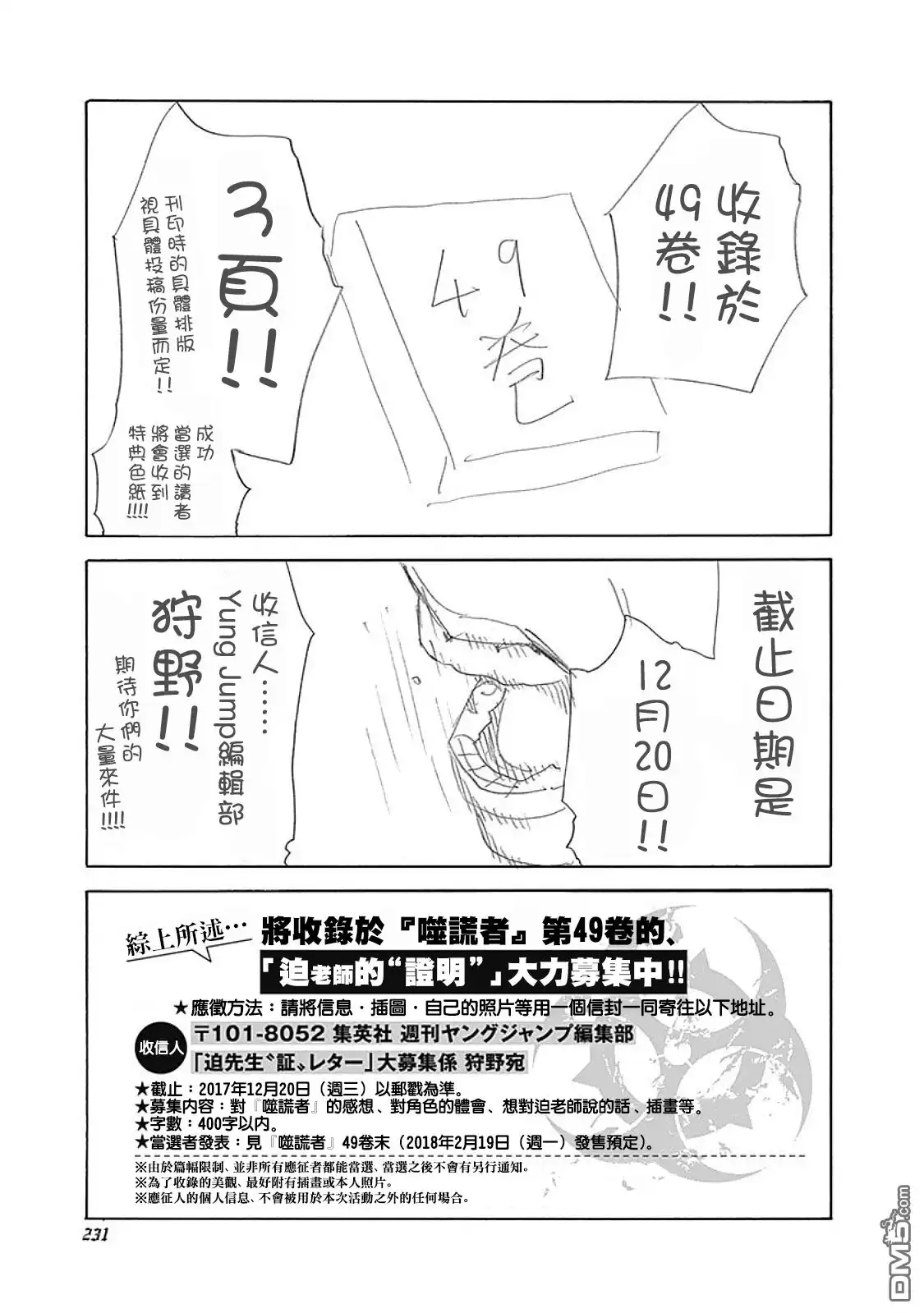 噬谎者 48卷附录 第9页