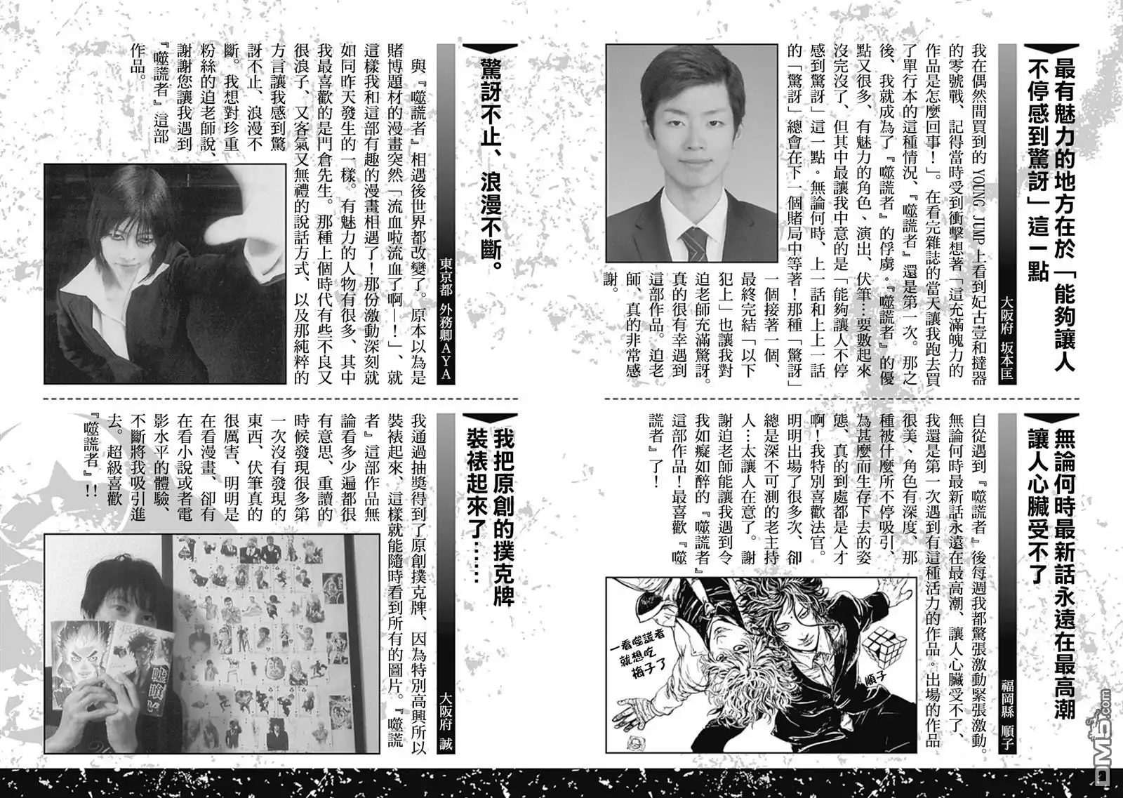 噬谎者 49卷附录 第11页