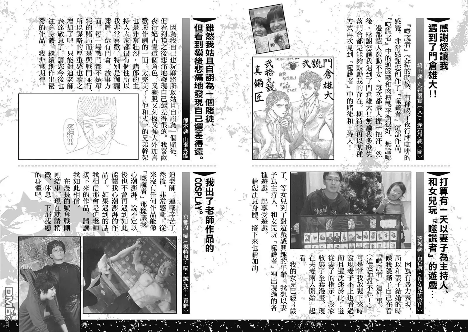 噬谎者 49卷附录 第7页