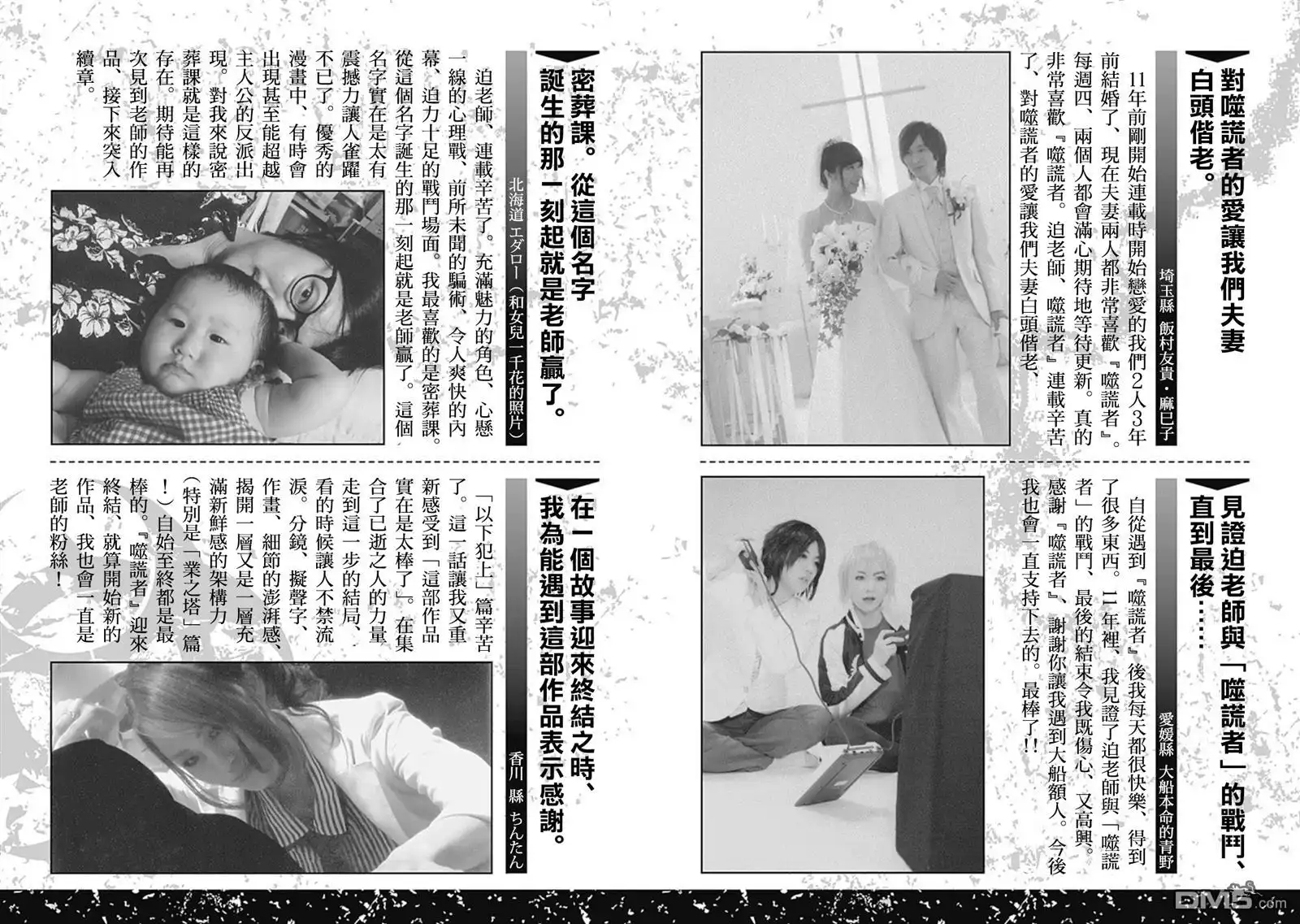 噬谎者 49卷附录 第13页