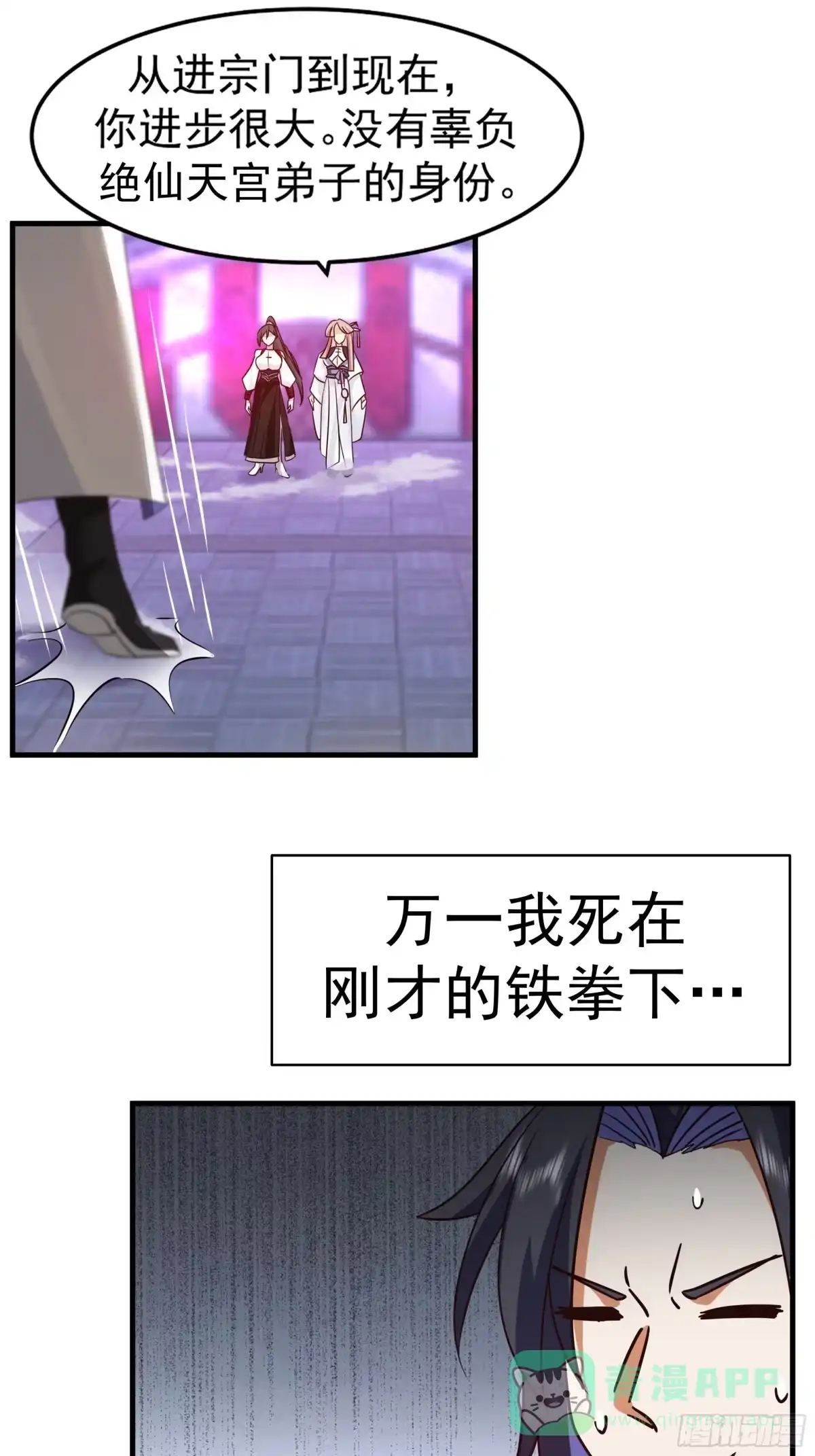 《师姐，我不想努力了》艰难闯关与内心迷茫 第21页