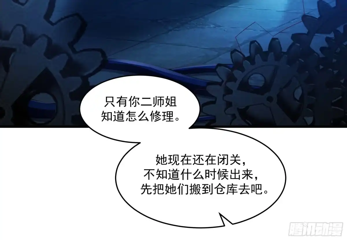 《师姐，我不想努力了》艰难闯关与内心迷茫 第25页