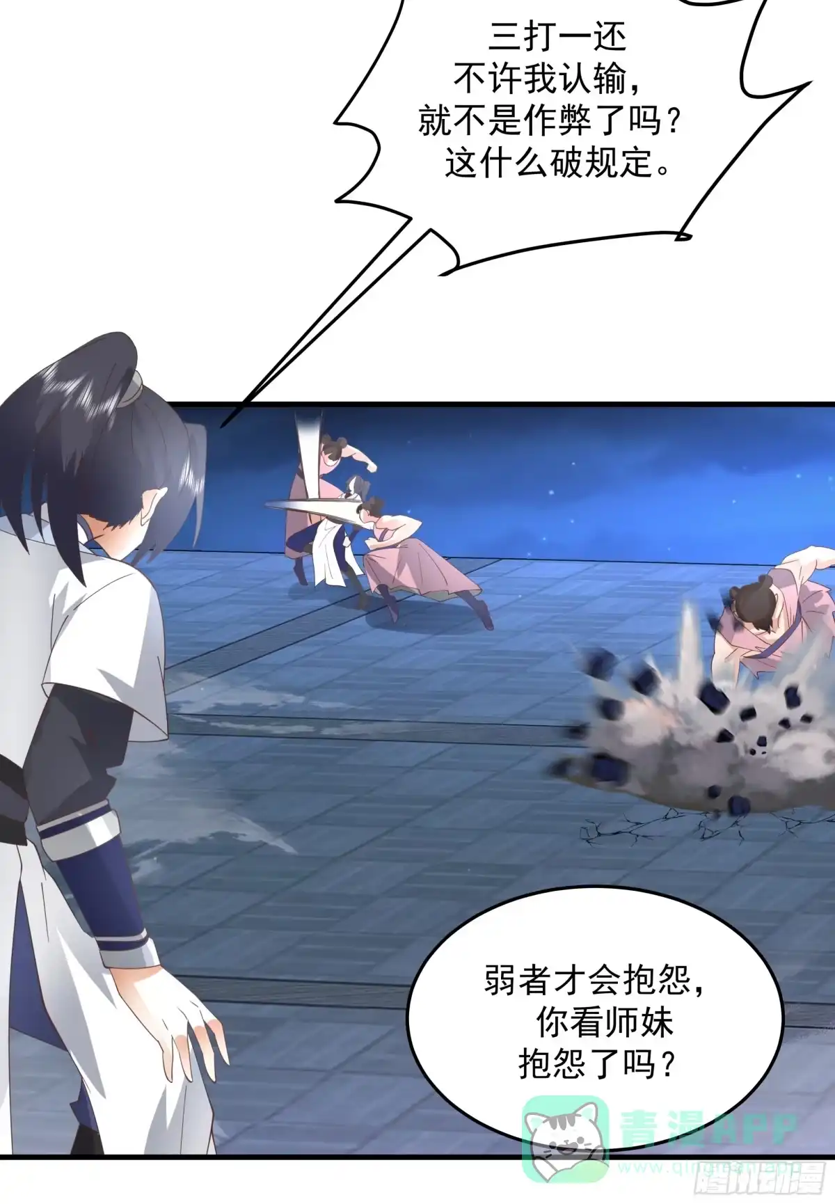 《师姐，我不想努力了》艰难闯关与内心迷茫 第11页