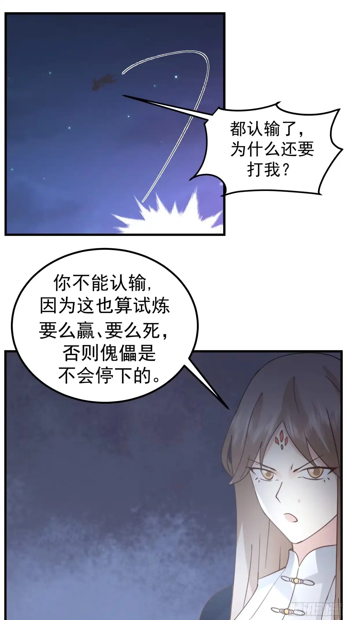 《师姐，我不想努力了》艰难闯关与内心迷茫 第8页