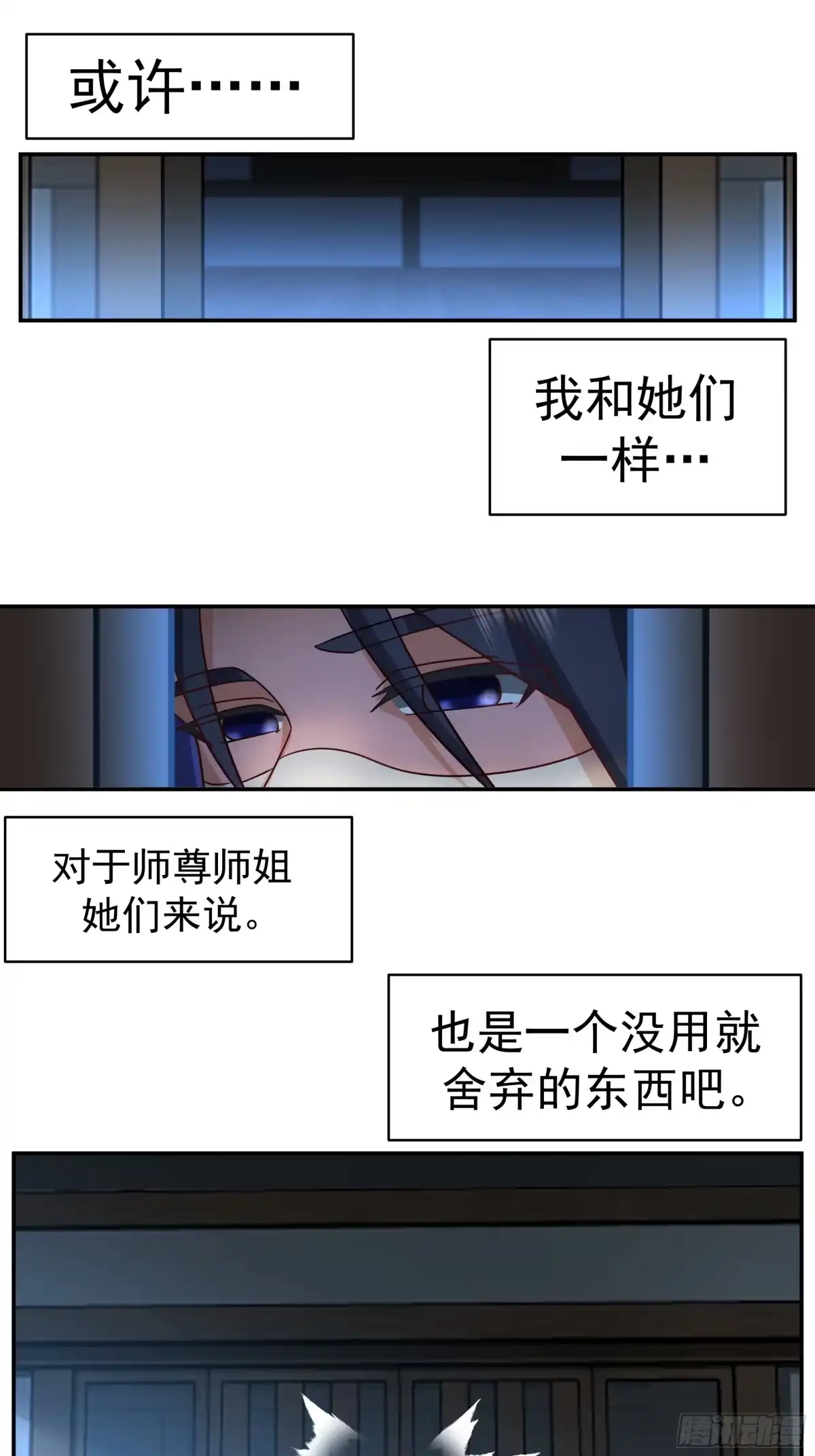 《师姐，我不想努力了》艰难闯关与内心迷茫 第30页