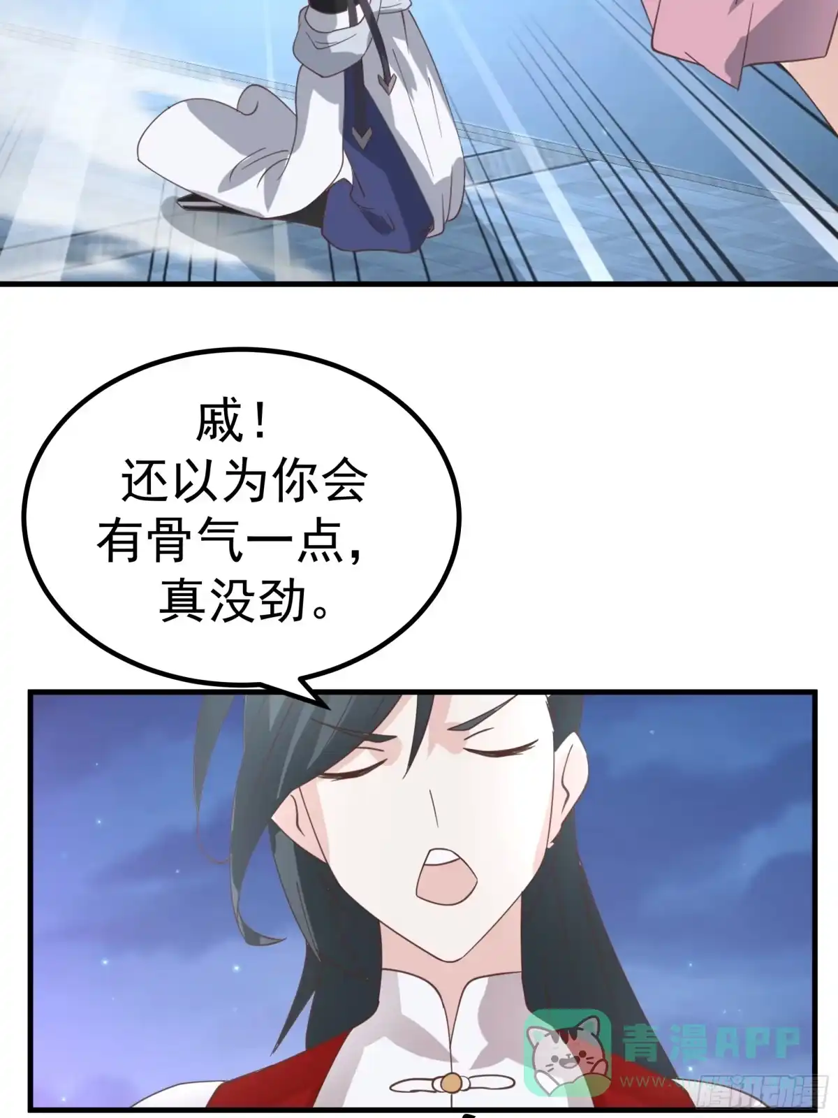 《师姐，我不想努力了》艰难闯关与内心迷茫 第6页