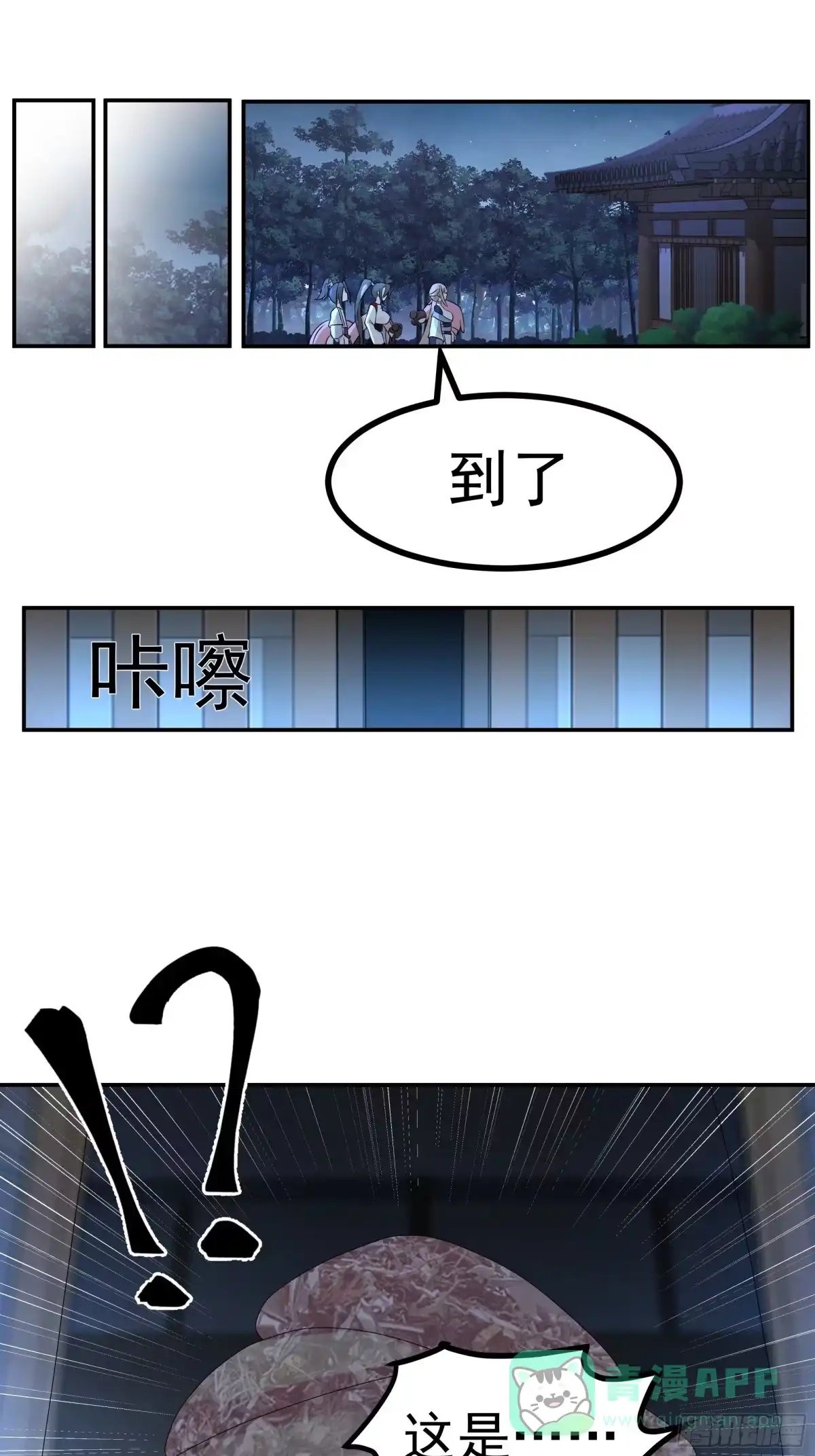《师姐，我不想努力了》艰难闯关与内心迷茫 第26页