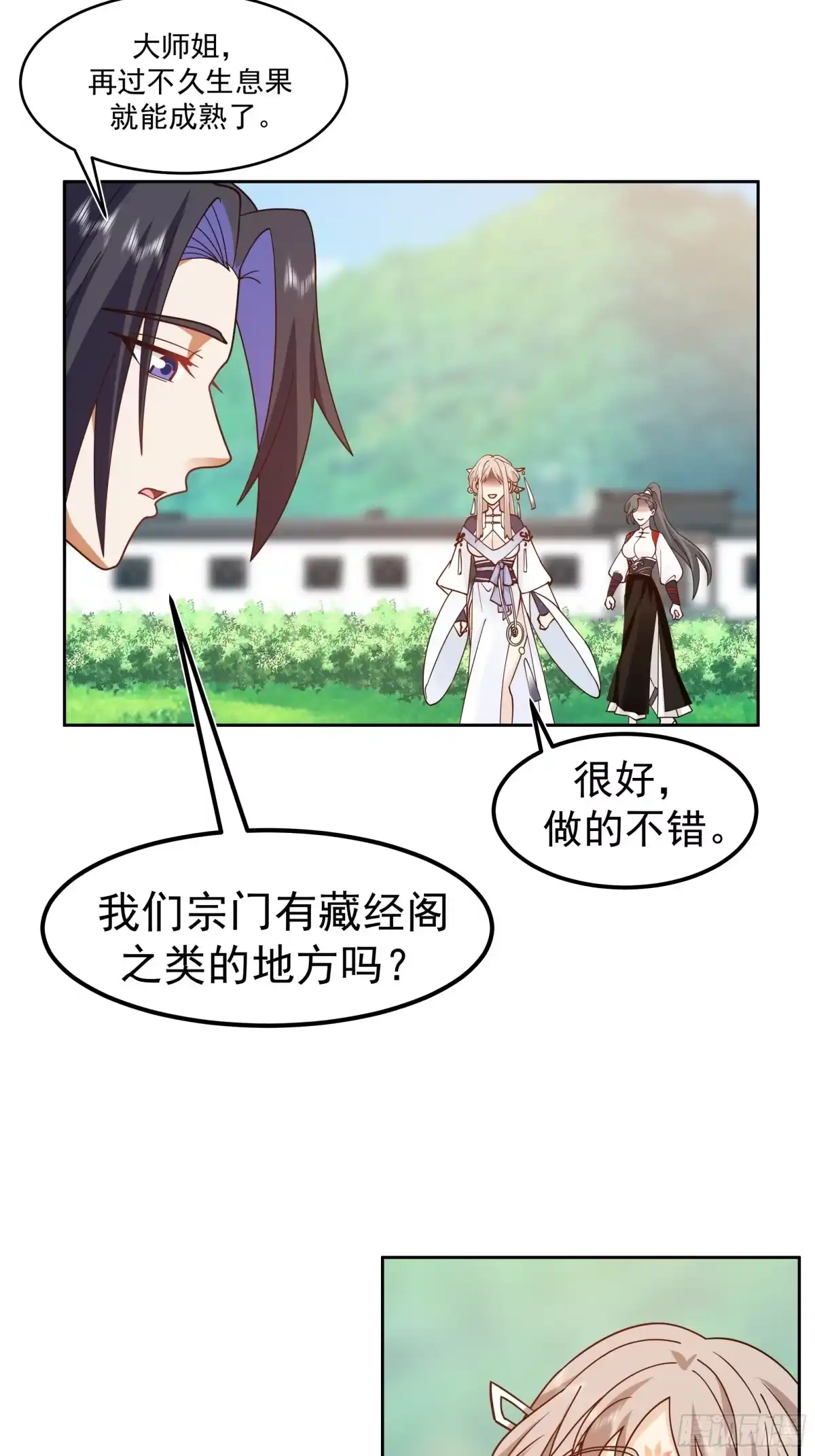 《师姐，我不想努力了》藏经阁内的发现 第5页