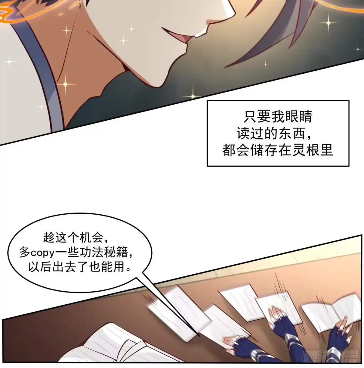 《师姐，我不想努力了》藏经阁内的发现 第14页