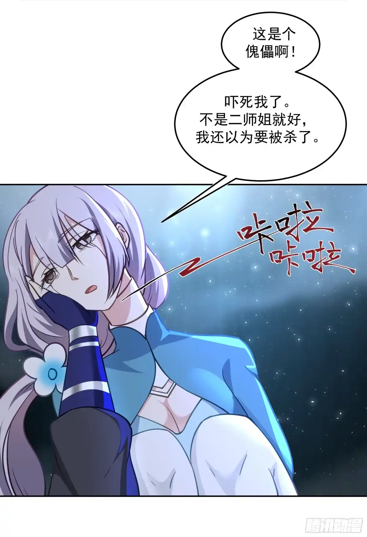 《师姐，我不想努力了》藏经阁内的发现 第32页