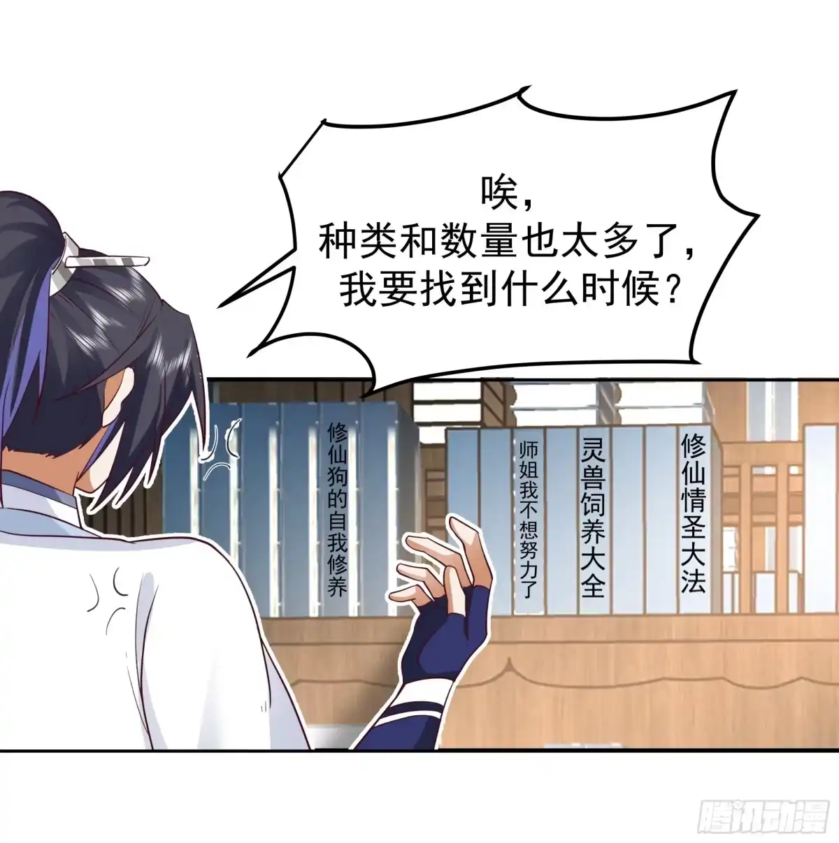 《师姐，我不想努力了》藏经阁内的发现 第12页
