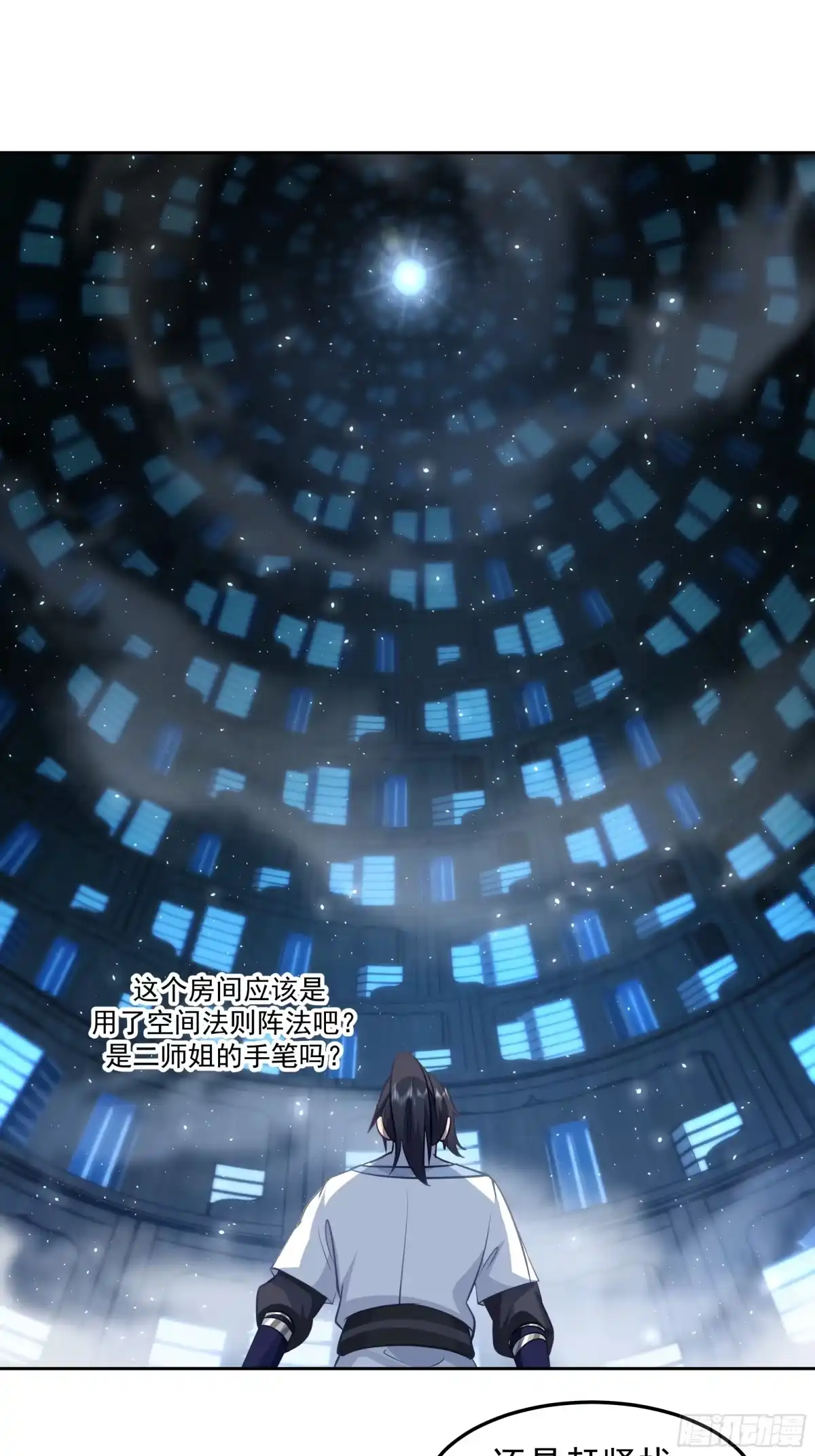《师姐，我不想努力了》藏经阁内的发现 第22页